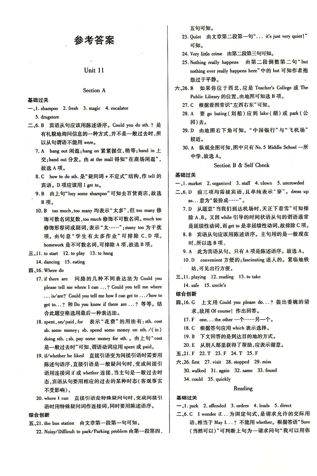 A+优化作业本九年级下英语河北科学技术出版社 Unit11 [1]