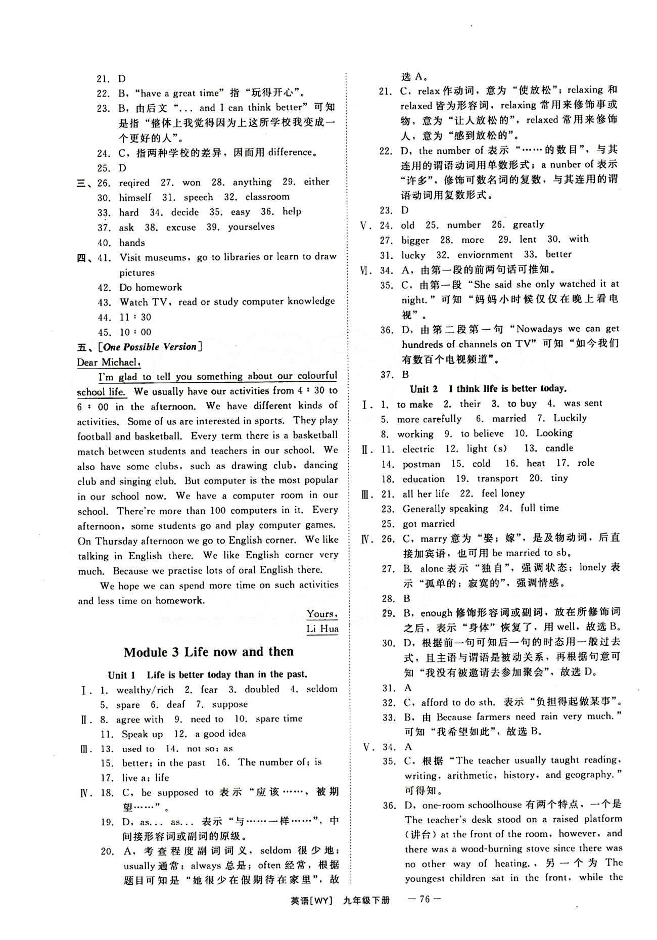 2015 全效學(xué)習 提升版 導(dǎo)學(xué)練創(chuàng)評九年級下英語安徽教育出版社 Module 3 [1]