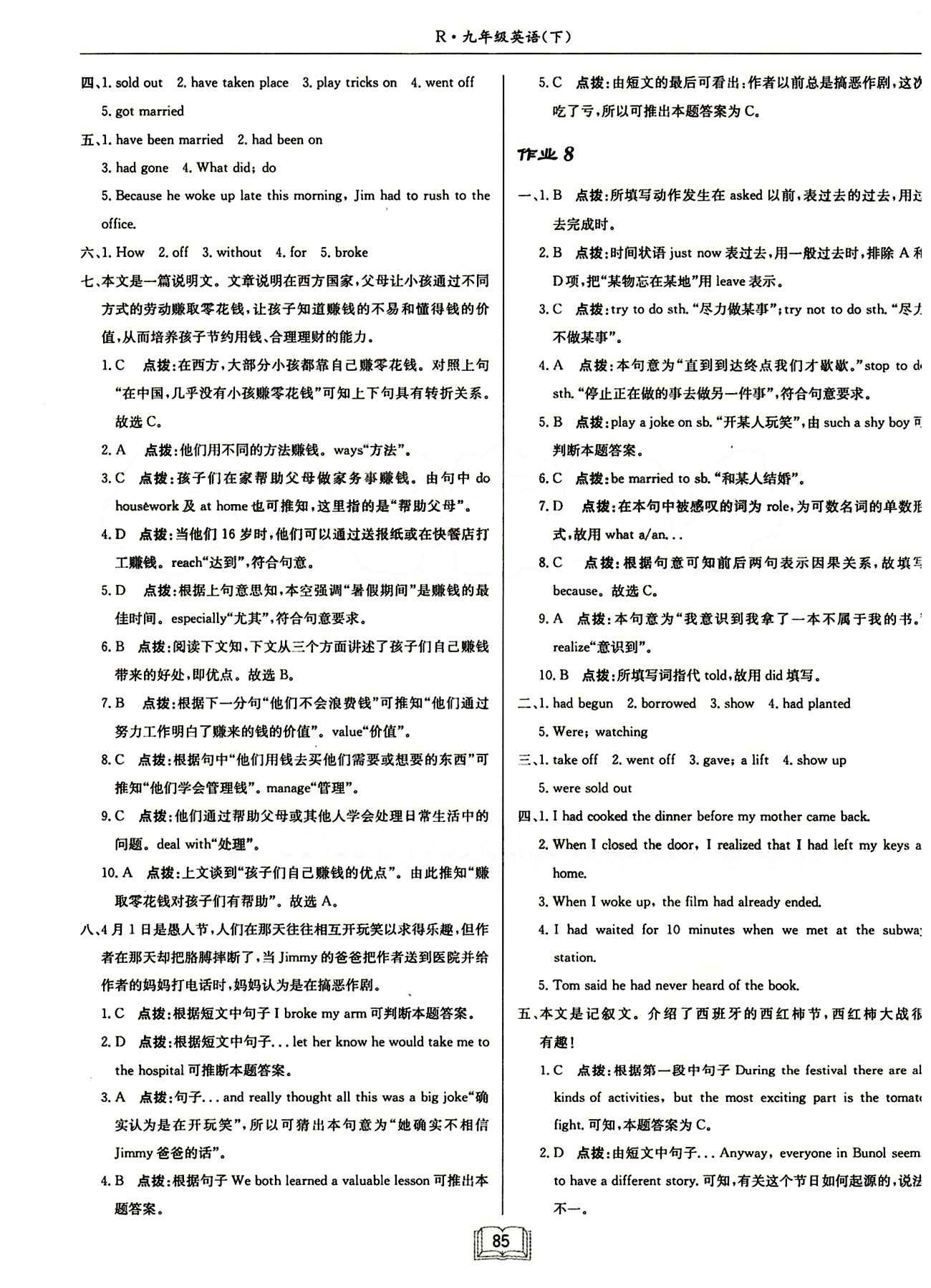 啟東中學作業(yè)本 啟東系列同步篇九年級下英語龍門書局 作業(yè) [5]