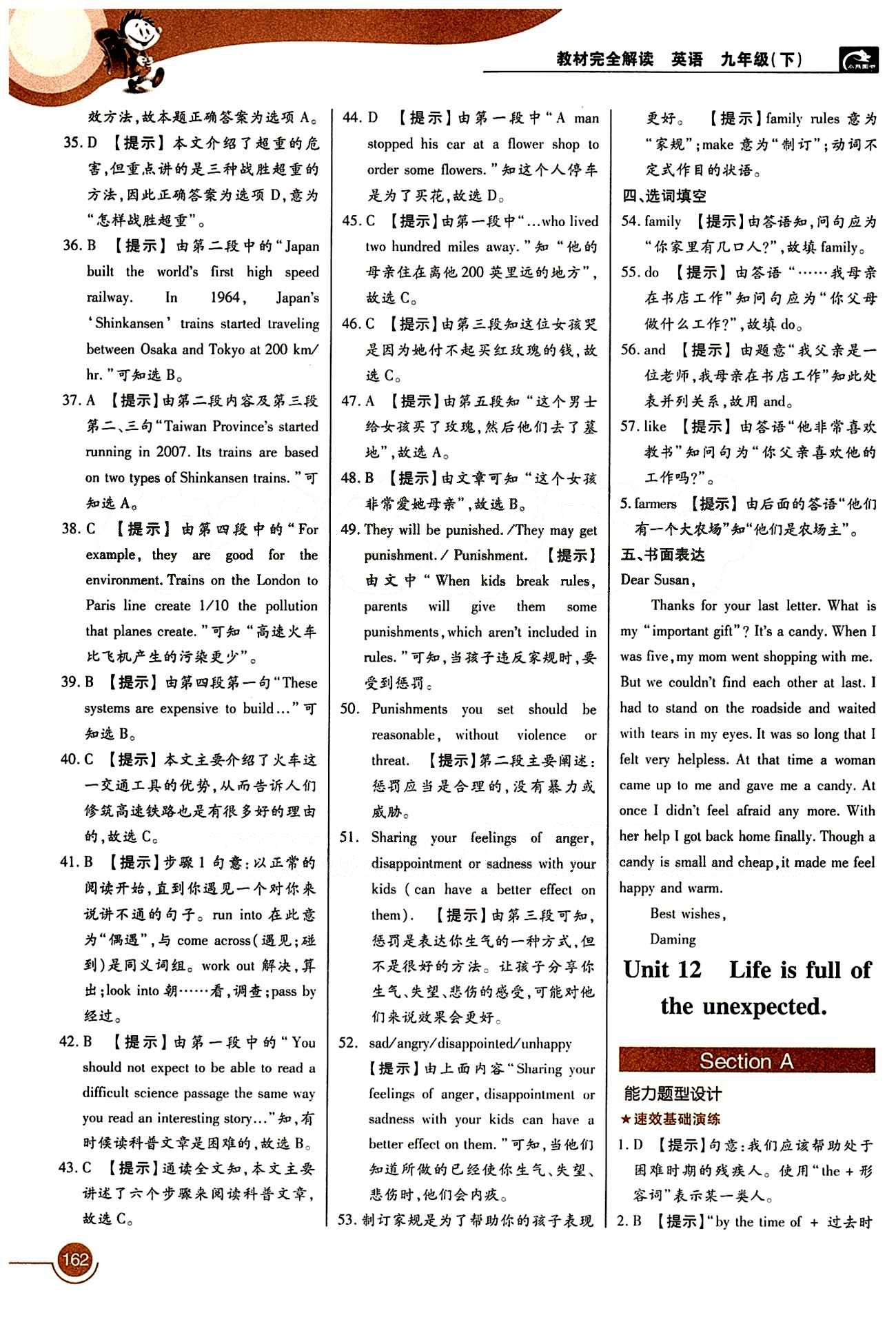 教材完全解讀 王后雄學(xué)案九年級下英語中國青年出版社 Unit12 [1]