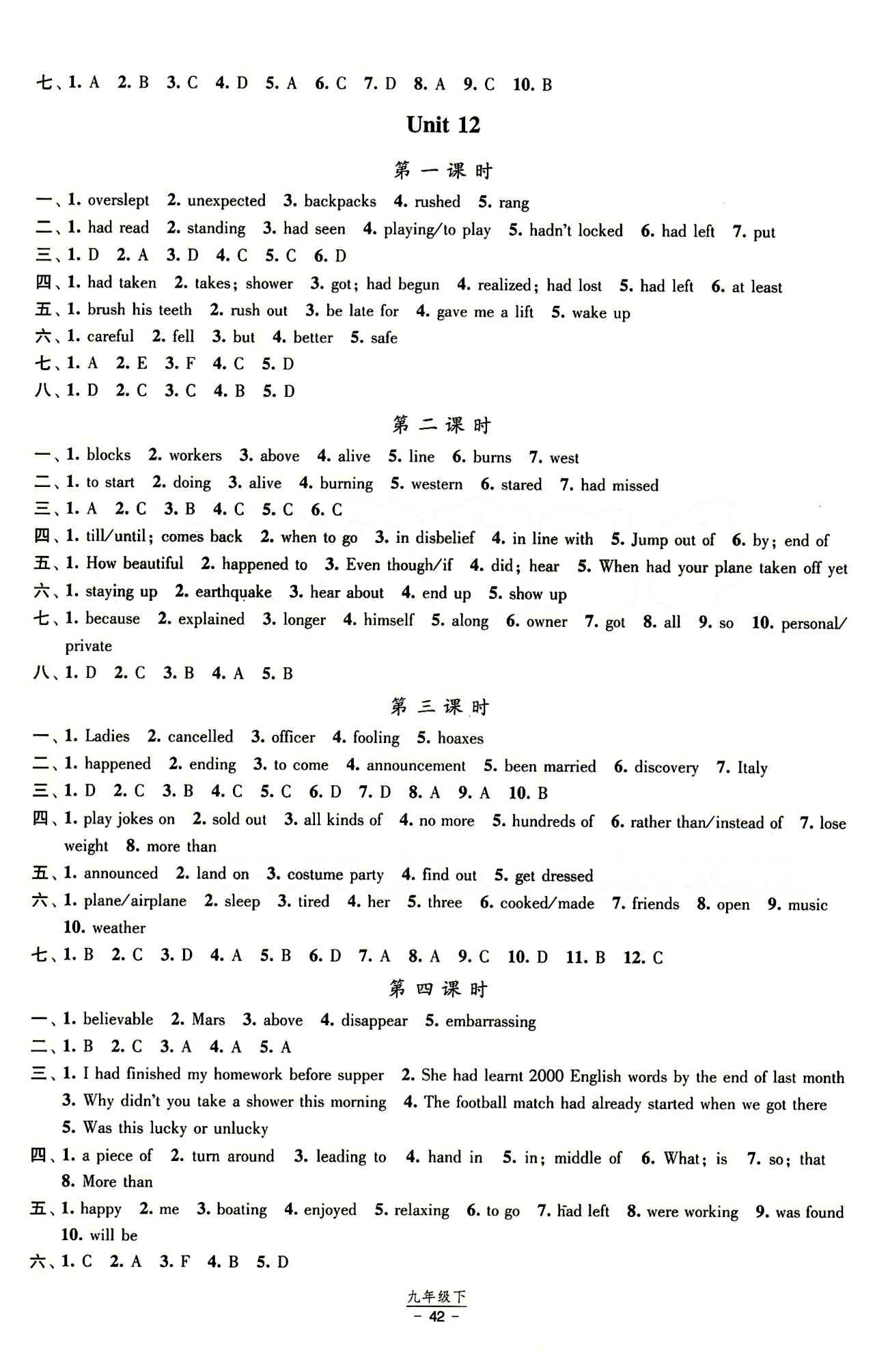 2015 經(jīng)綸學典 課時作業(yè)九年級下英語寧夏人民教育出版社 參考答案 [2]