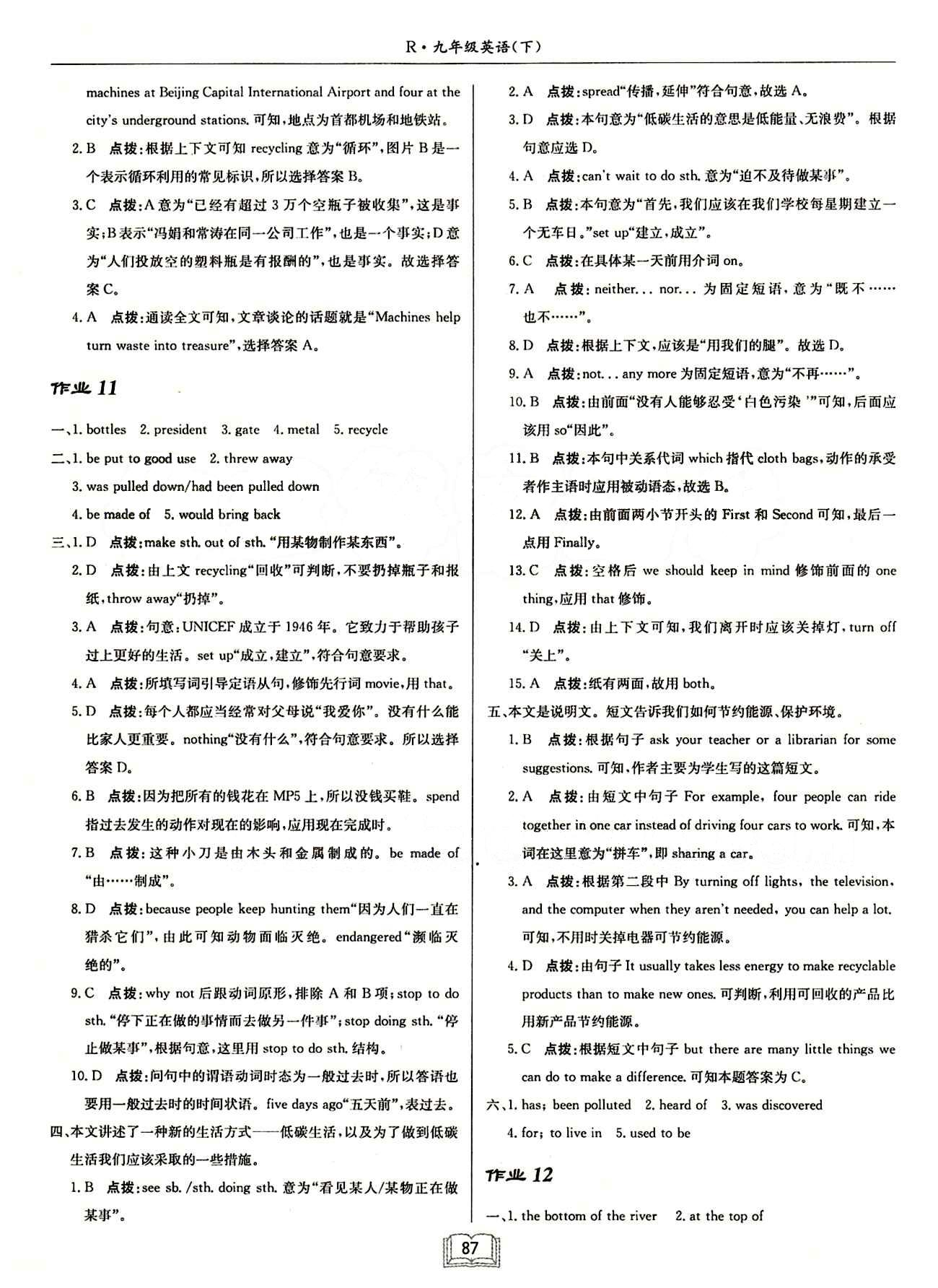 啟東中學(xué)作業(yè)本 啟東系列同步篇九年級(jí)下英語龍門書局 作業(yè) [7]