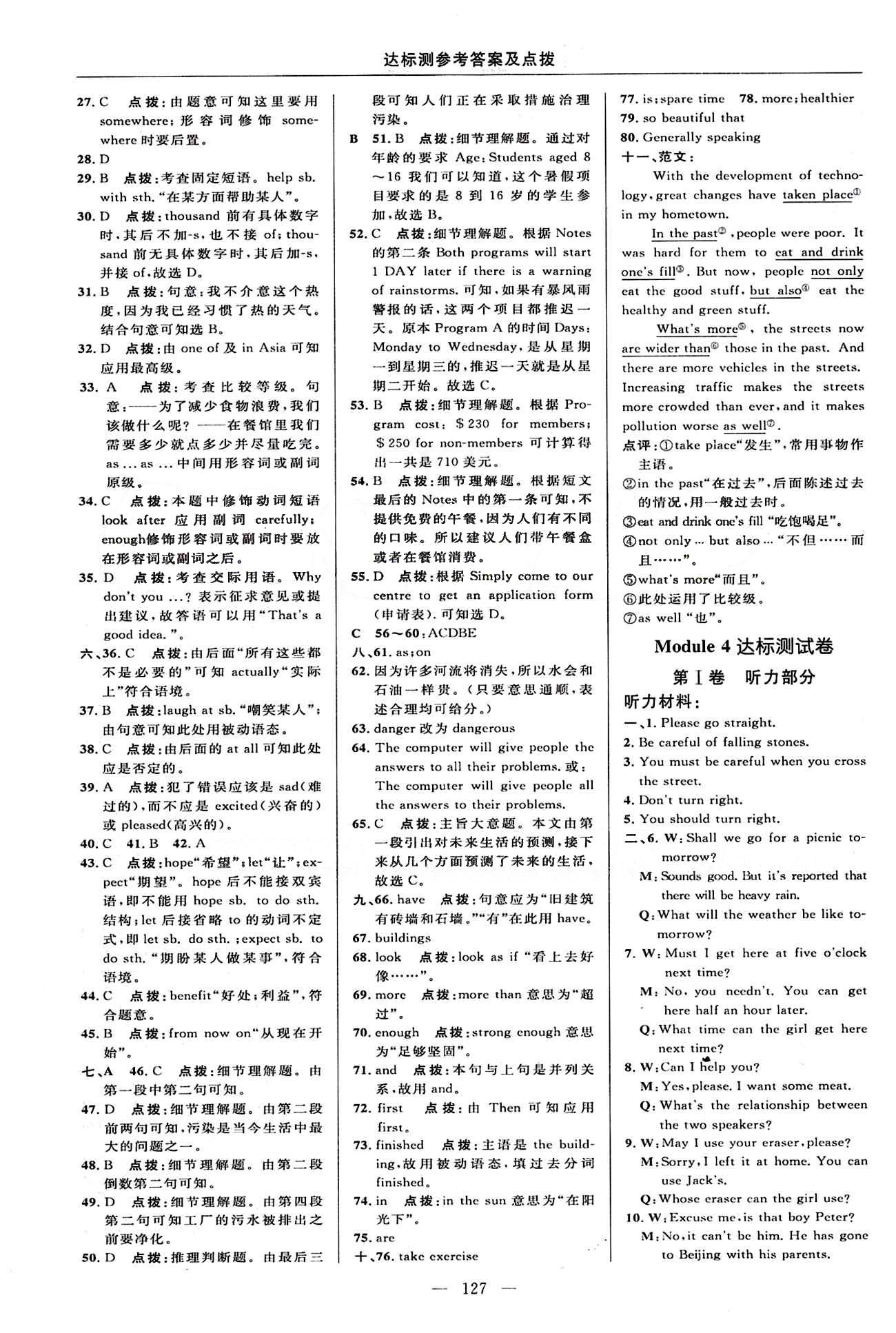 2015年點(diǎn)撥訓(xùn)練九年級(jí)英語(yǔ)下冊(cè)外研版 達(dá)標(biāo)測(cè)答案與點(diǎn)撥 [5]