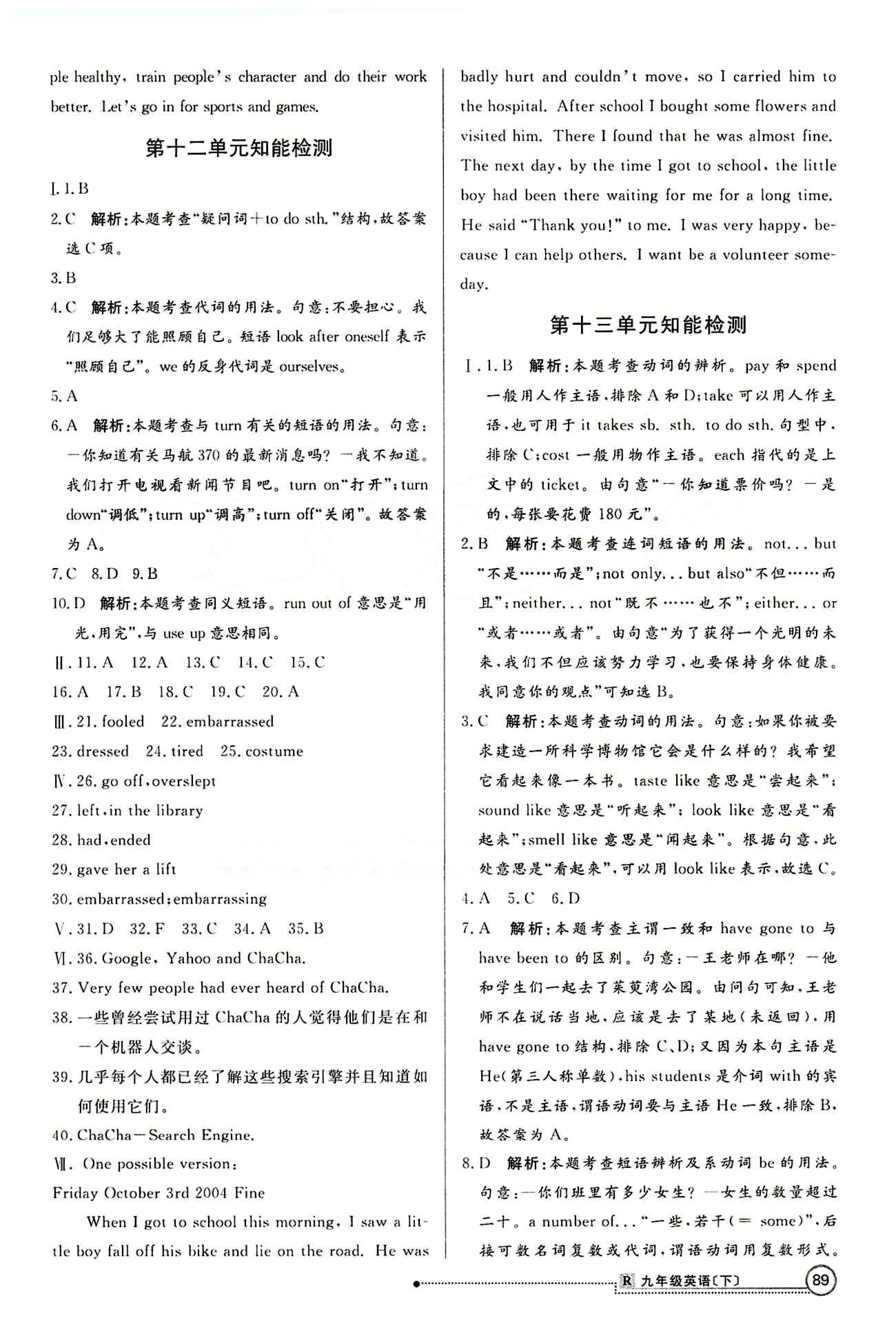 2015 練出好成績(jī) 高效課時(shí)訓(xùn)練九年級(jí)下英語(yǔ)延邊大學(xué)出版社 知能檢測(cè) [3]