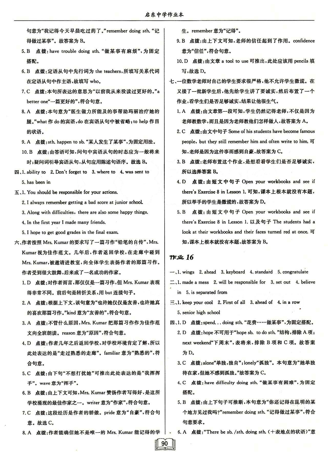 啟東中學(xué)作業(yè)本 啟東系列同步篇九年級下英語龍門書局 作業(yè) [10]