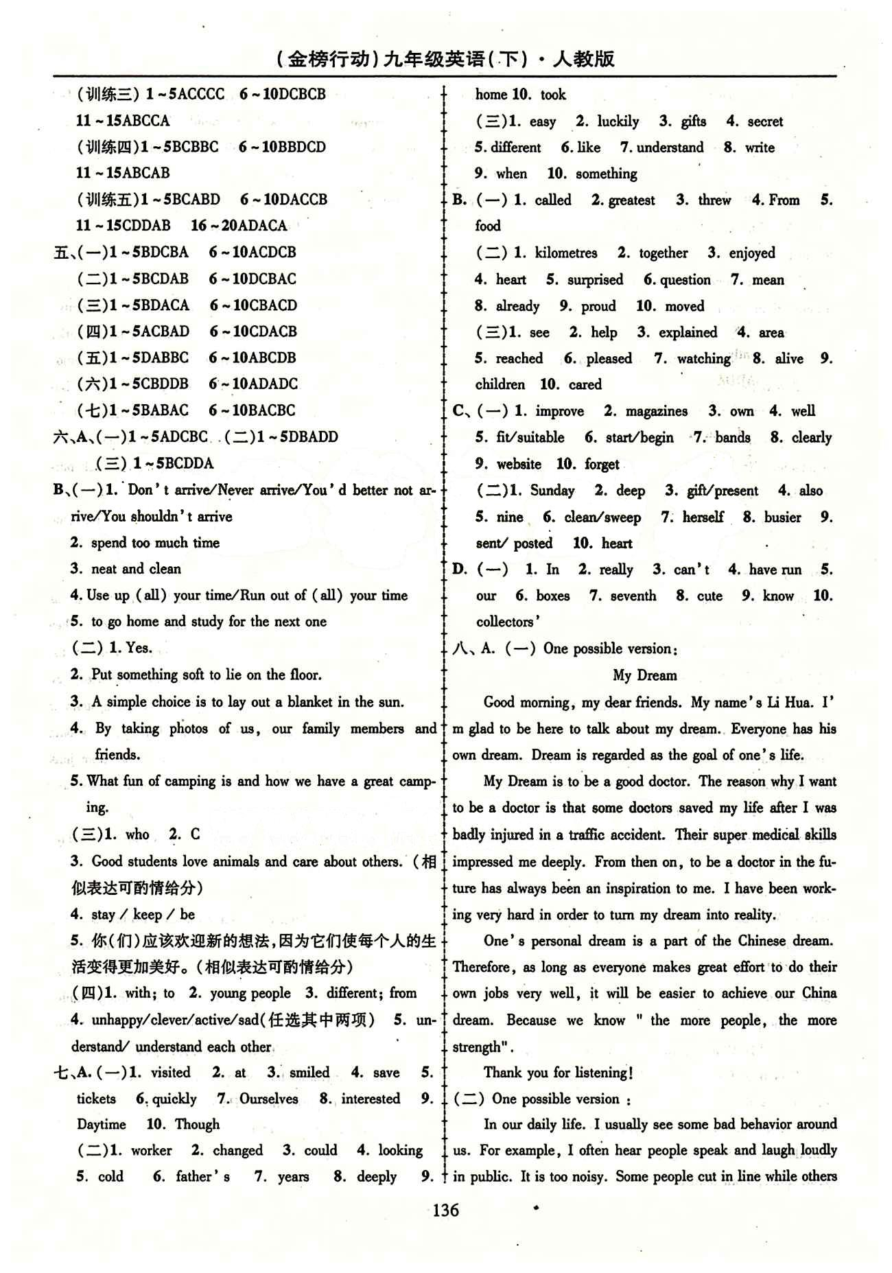 金榜行动九年级下英语湖北科学技术出版社 Unit11-14 [6]