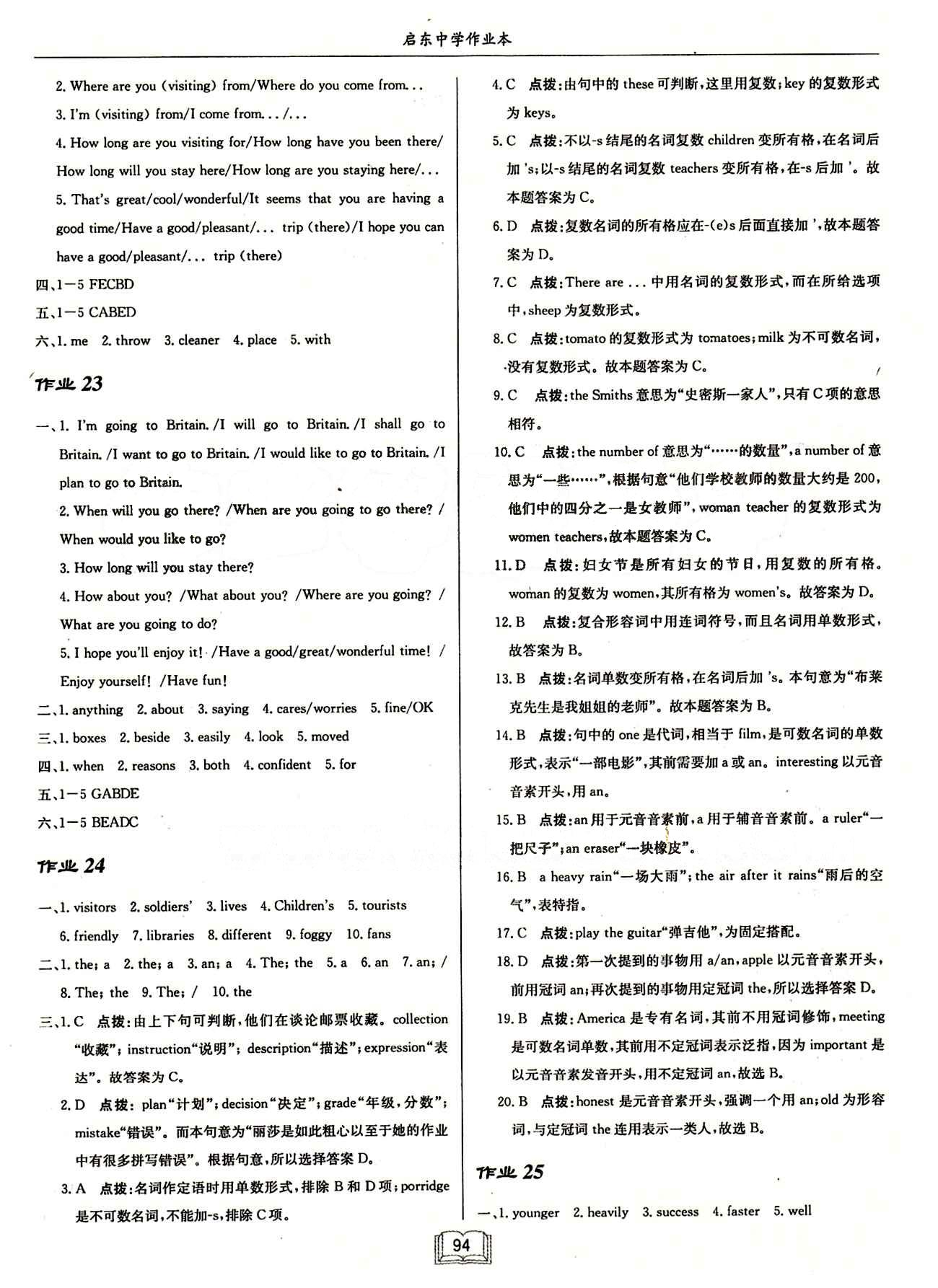 啟東中學(xué)作業(yè)本 啟東系列同步篇九年級下英語龍門書局 作業(yè) [14]