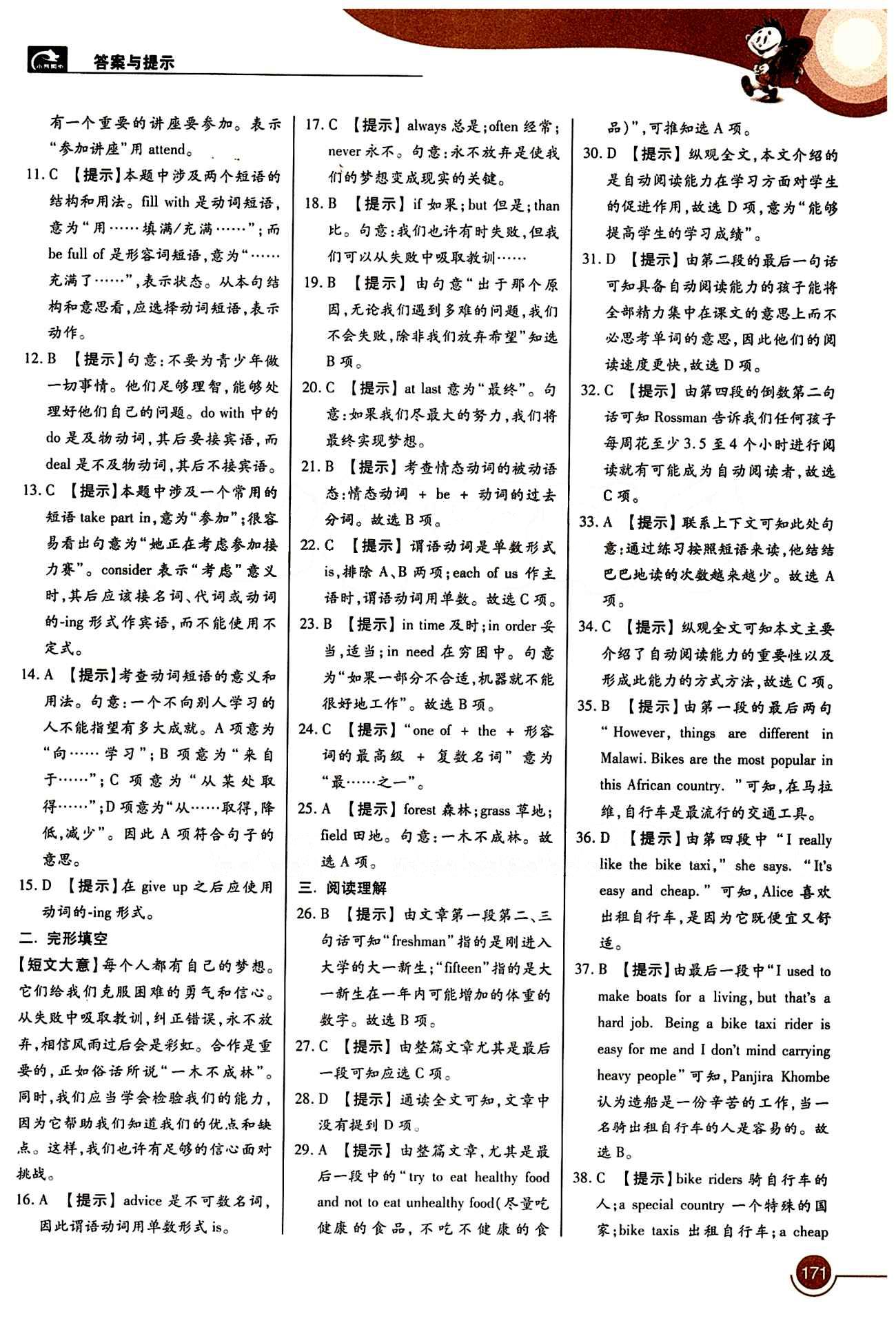 教材完全解讀 王后雄學案九年級下英語中國青年出版社 Unit14 [3]