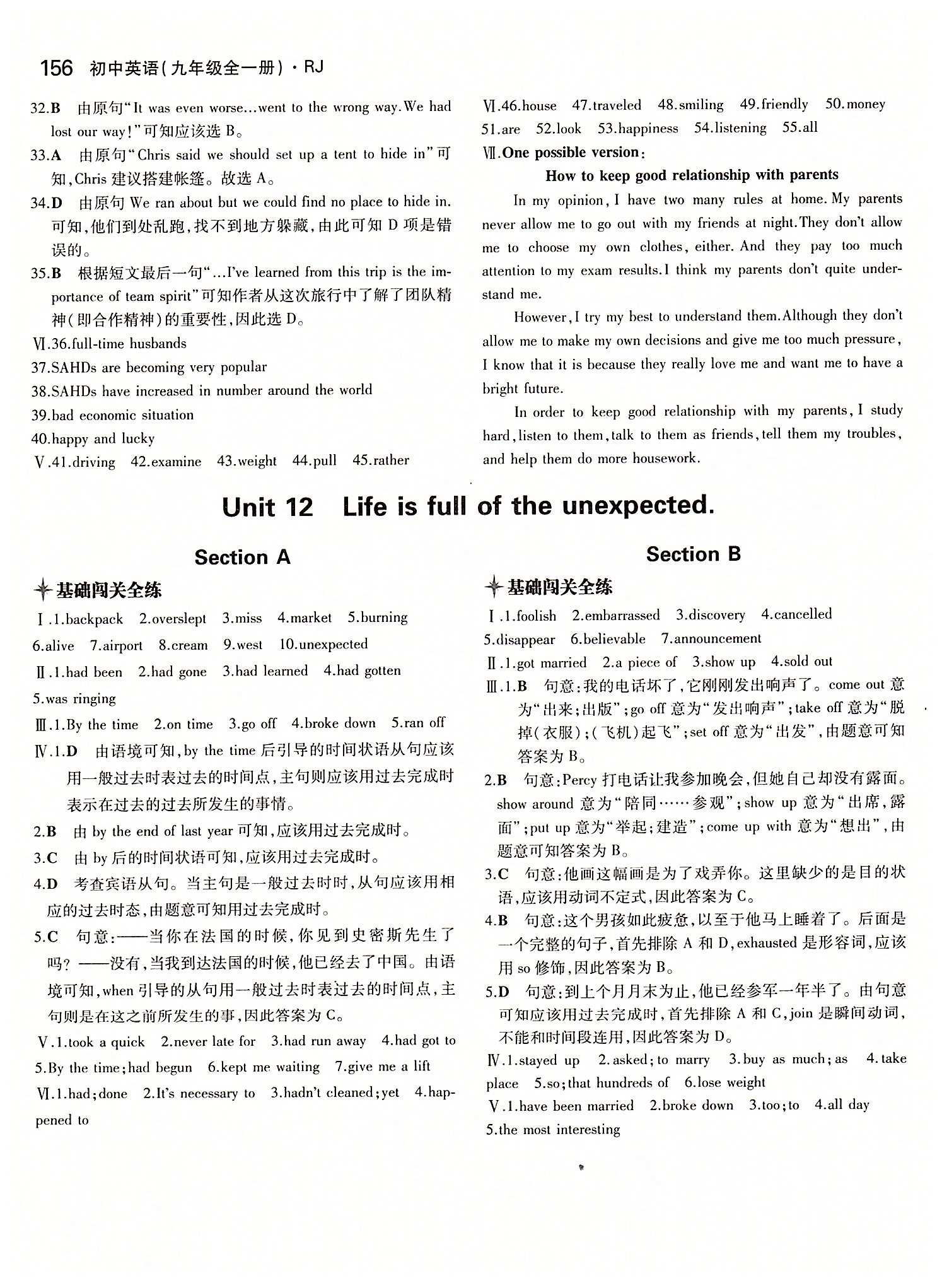 5年中考3年模拟 全练版九年级下英语教育科学出版社 Unit 11 [3]