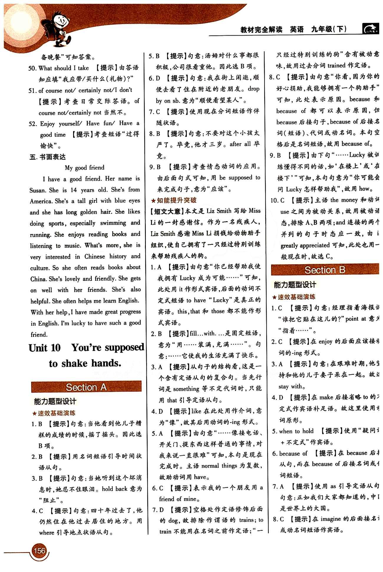 教材完全解讀 王后雄學(xué)案九年級(jí)下英語(yǔ)中國(guó)青年出版社 Unit9 [4]