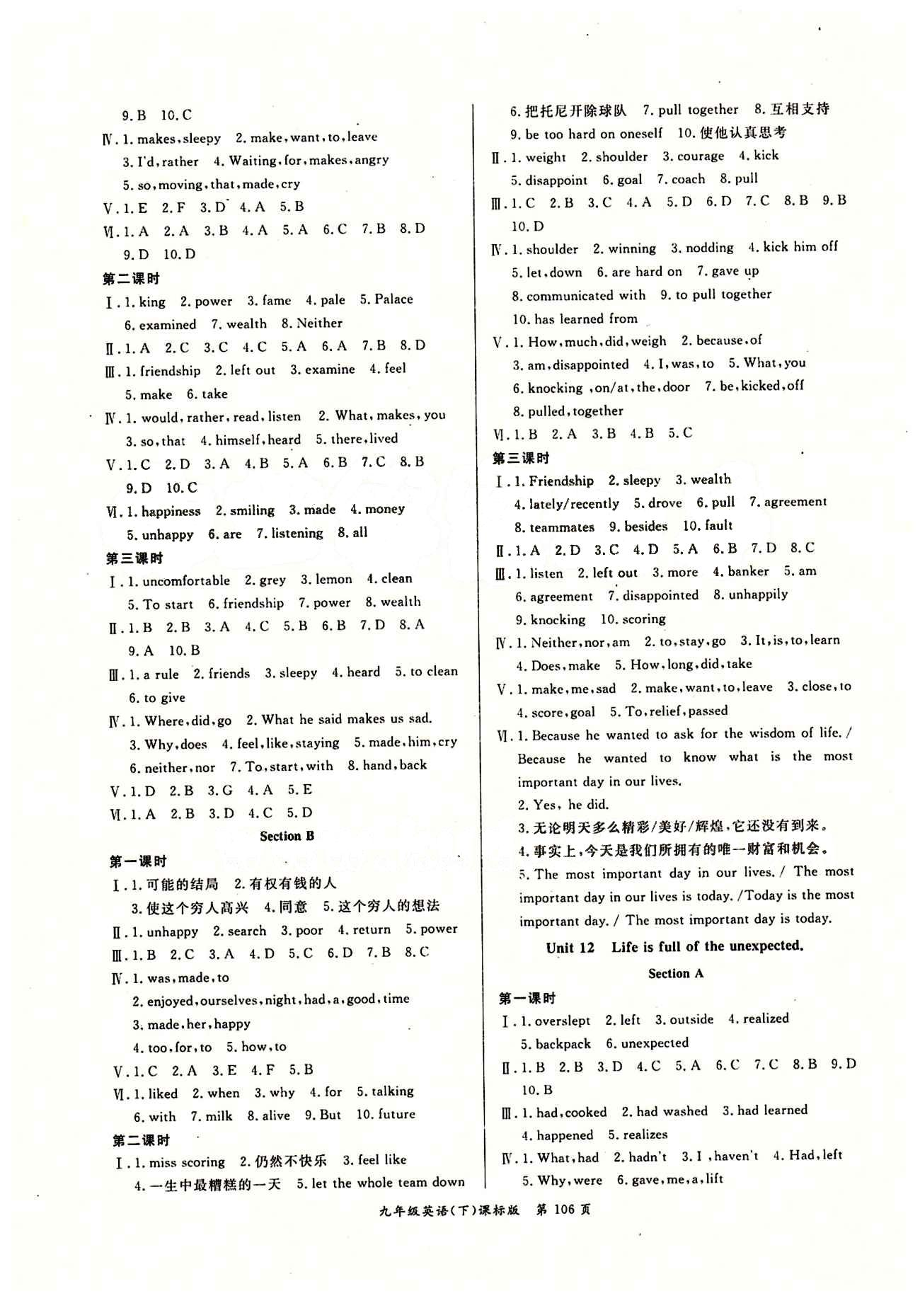 2015年啟航新課堂名校名師同步學(xué)案九年級(jí)英語(yǔ)下冊(cè)人教版 參考答案 [2]