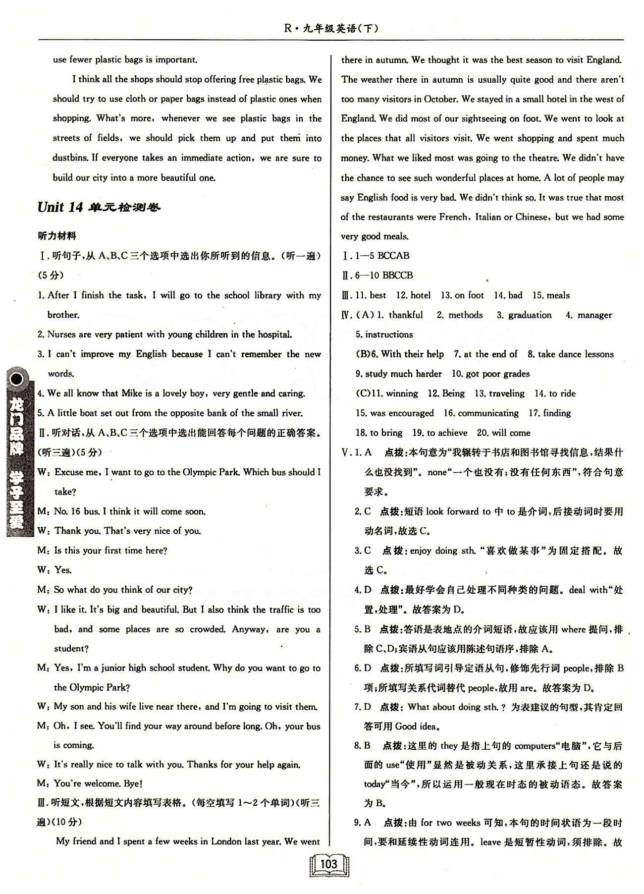 啟東中學(xué)作業(yè)本 啟東系列同步篇九年級(jí)下英語(yǔ)龍門(mén)書(shū)局 Unit13單元檢測(cè)卷 [3]