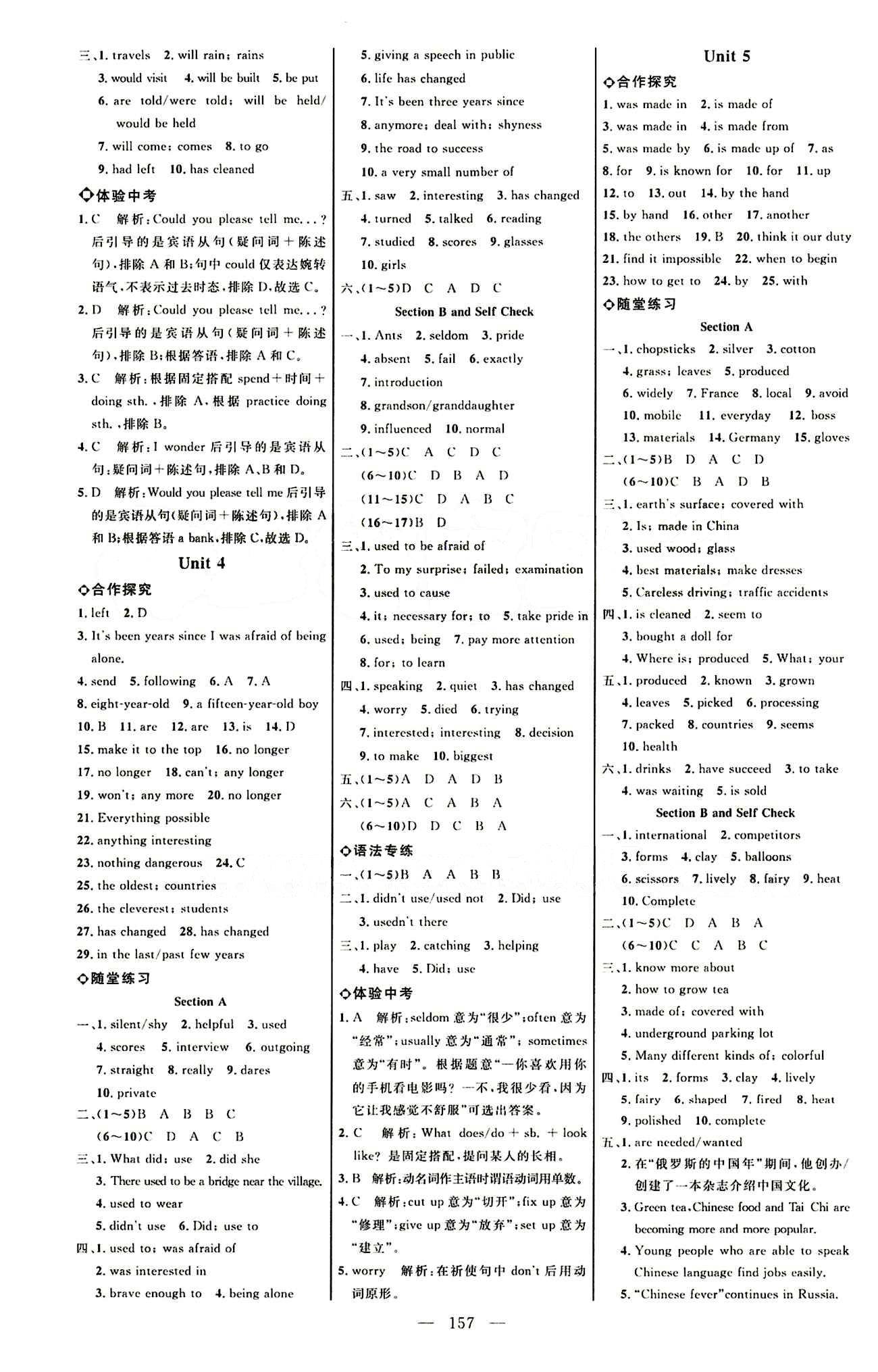 恒基名师助学系列 细解巧练九年级下英语内蒙古少年儿童出版社 参考答案 [3]