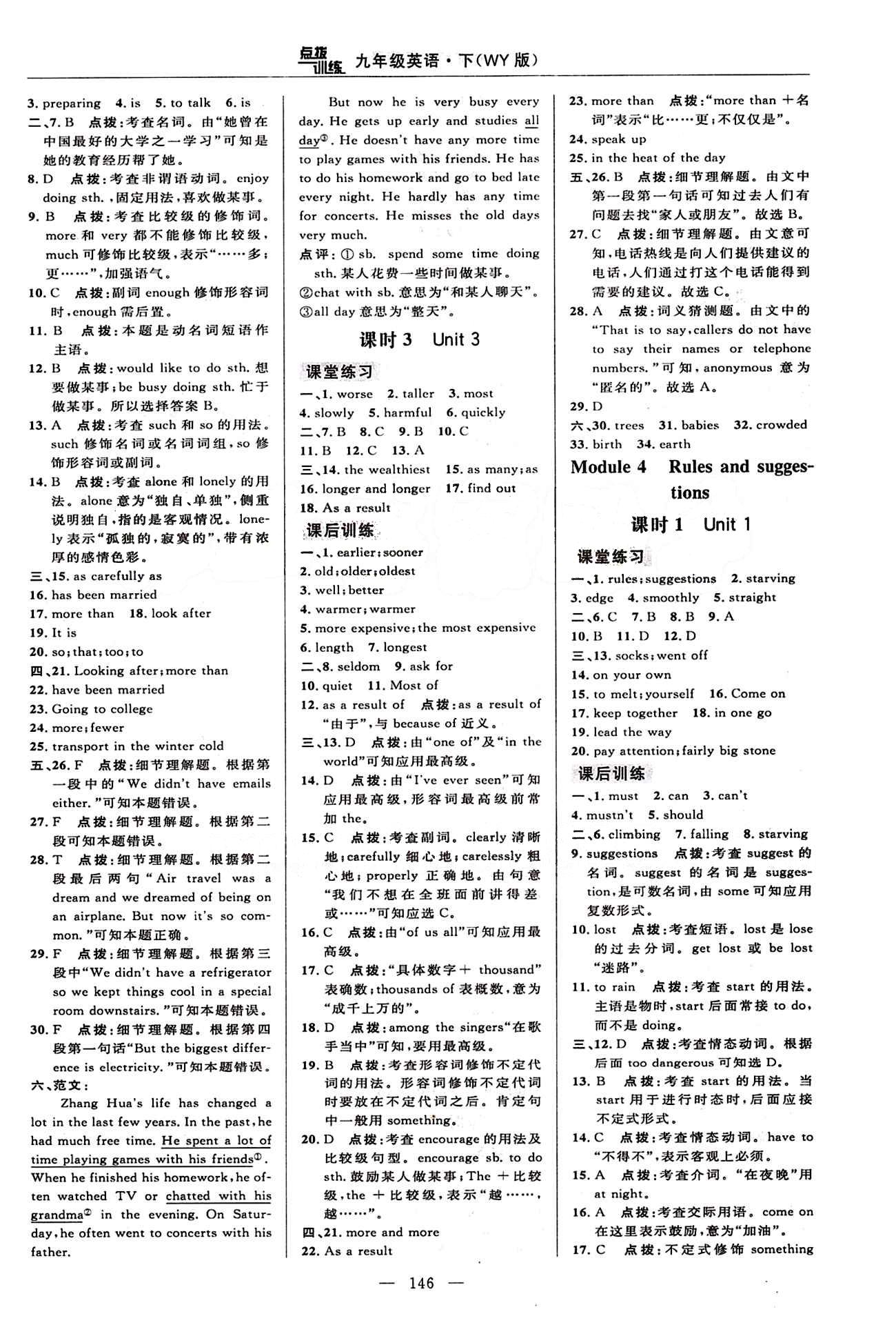 2015年點(diǎn)撥訓(xùn)練九年級(jí)英語(yǔ)下冊(cè)外研版 課時(shí)練答案與點(diǎn)撥 [5]