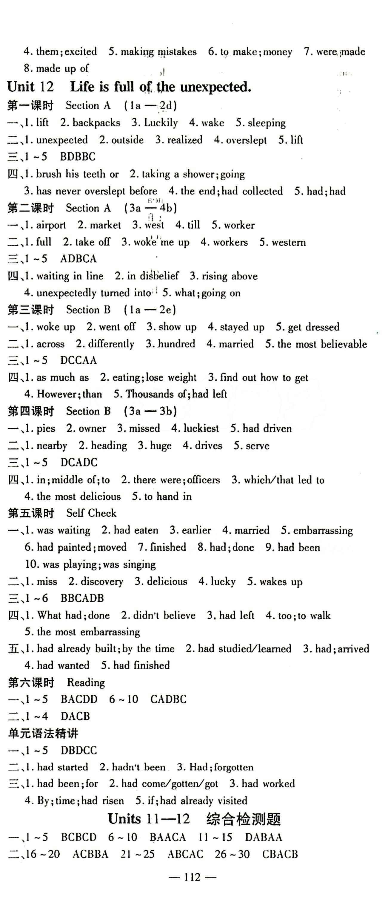 高效學案金典課堂九年級下英語河北科學技術出版社 Unit11-14 [2]