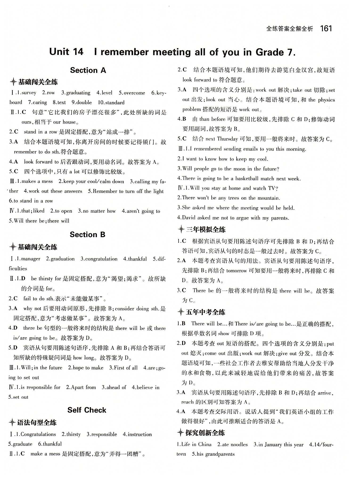 5年中考3年模拟 全练版九年级下英语教育科学出版社 Unit 14 [1]