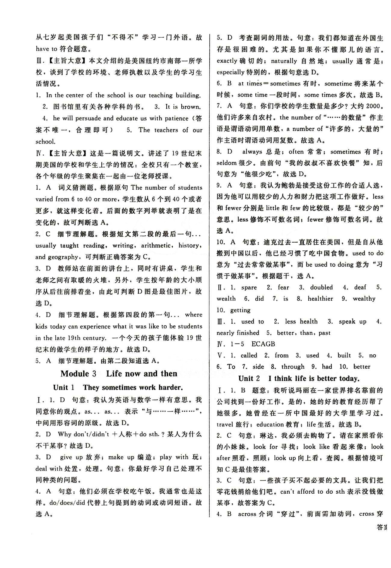 2015春 打好基礎(chǔ) 高效課堂金牌作業(yè)本九年級(jí)下英語(yǔ)北京婦女兒童出版社 Module 2 [3]