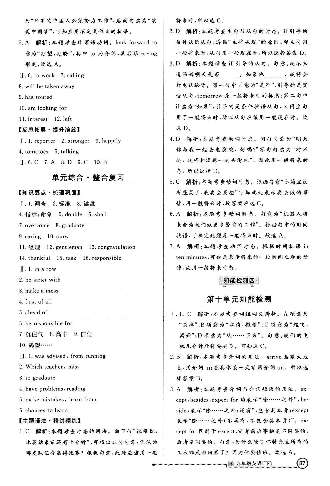 2015 練出好成績(jī) 高效課時(shí)訓(xùn)練九年級(jí)下英語(yǔ)延邊大學(xué)出版社 知能檢測(cè) [1]