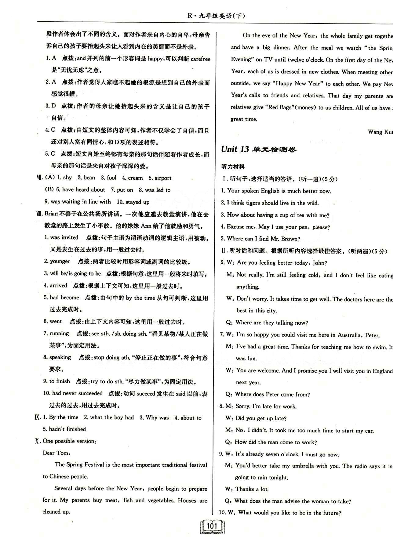 啟東中學(xué)作業(yè)本 啟東系列同步篇九年級(jí)下英語(yǔ)龍門書局 Unit12單元檢測(cè)卷 [3]