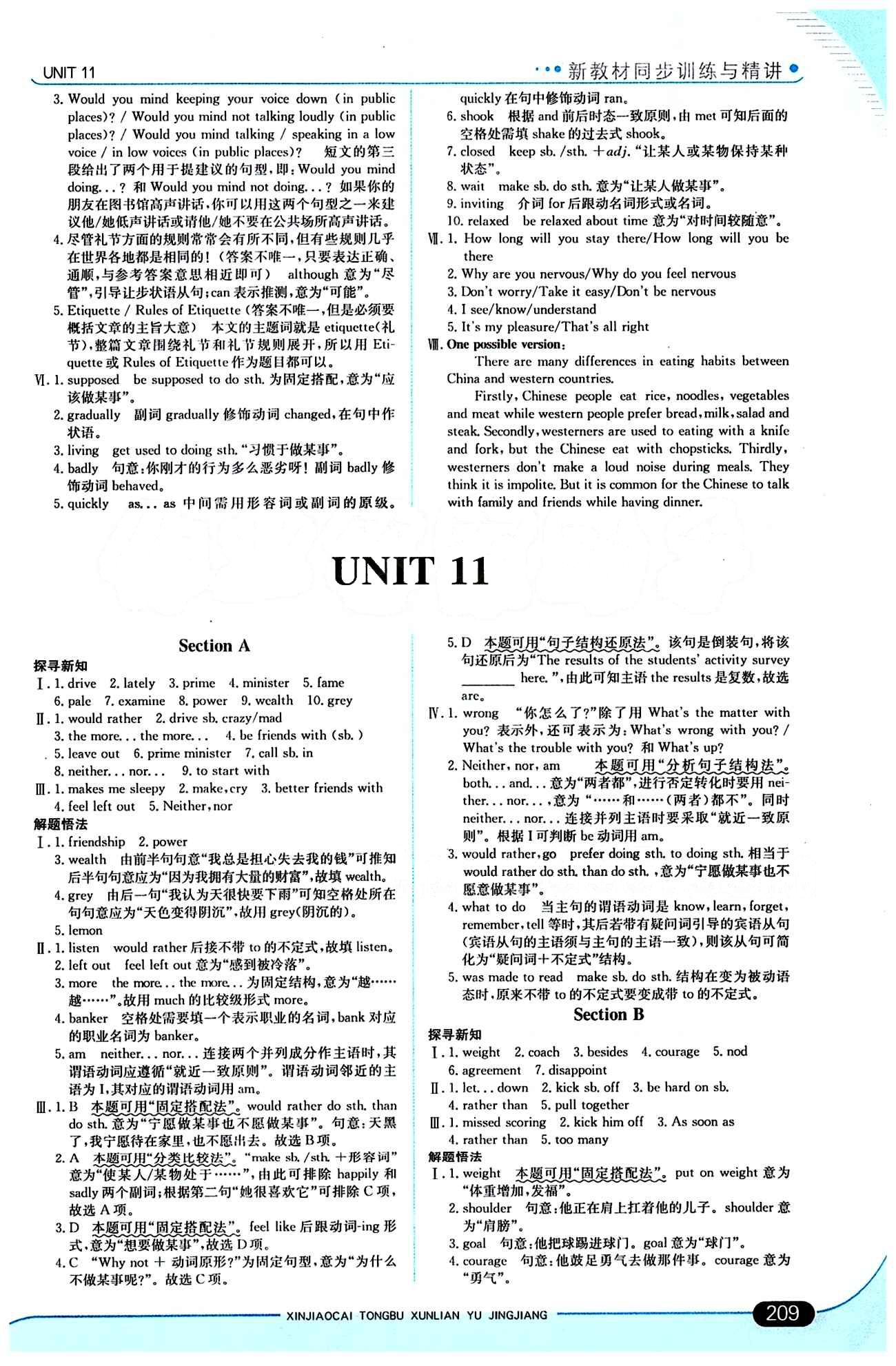 走向中考考场 集训版九年级下英语现代教育出版社 Unit11 [1]