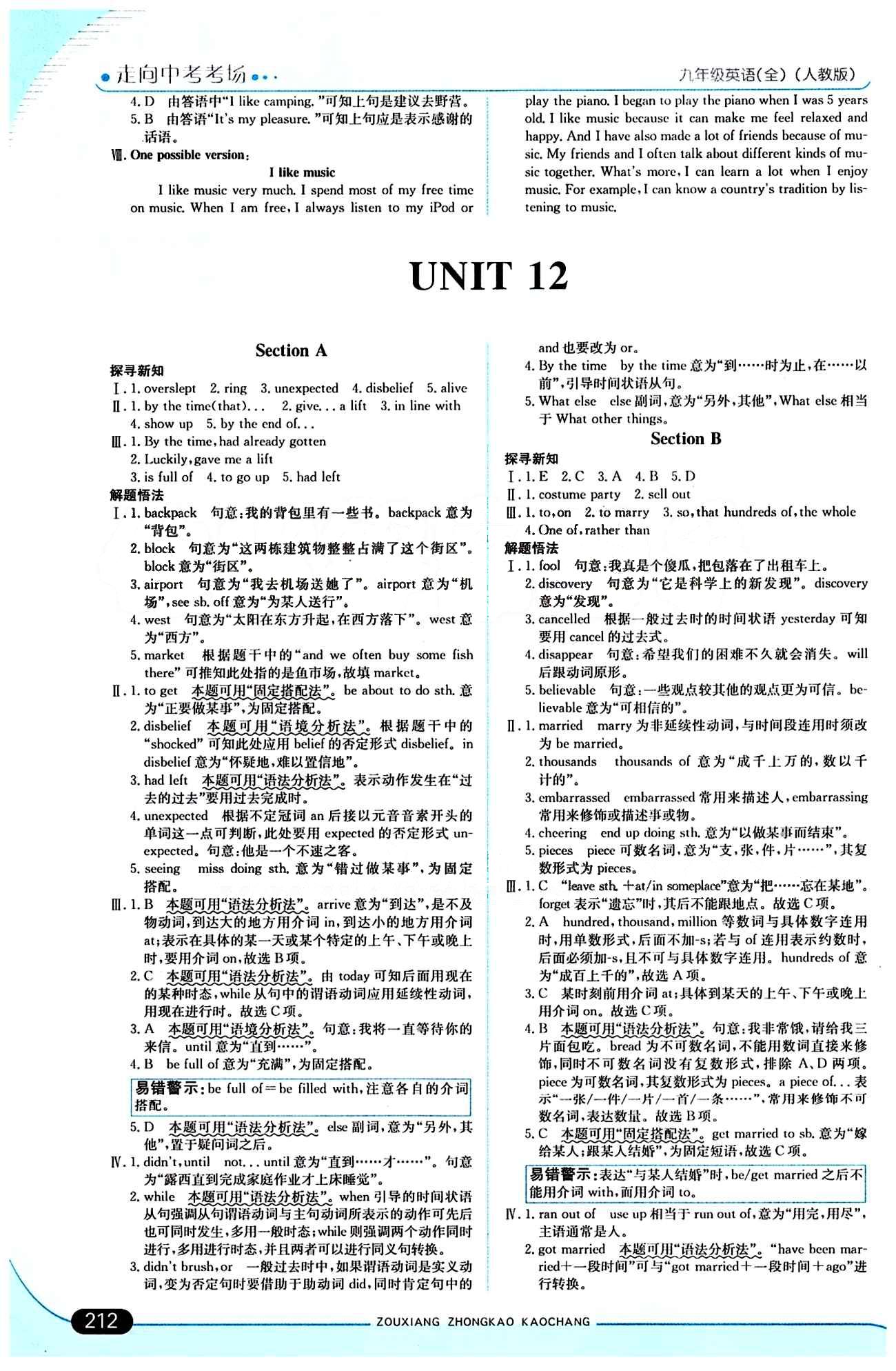 走向中考考場(chǎng) 集訓(xùn)版九年級(jí)下英語(yǔ)現(xiàn)代教育出版社 Unit12 [1]