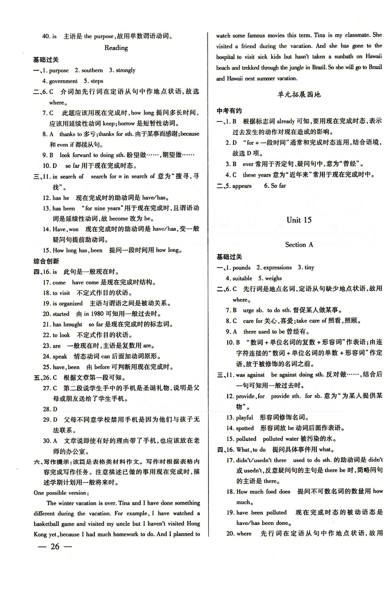 A+優(yōu)化作業(yè)本九年級下英語河北科學(xué)技術(shù)出版社 Unit14 [3]