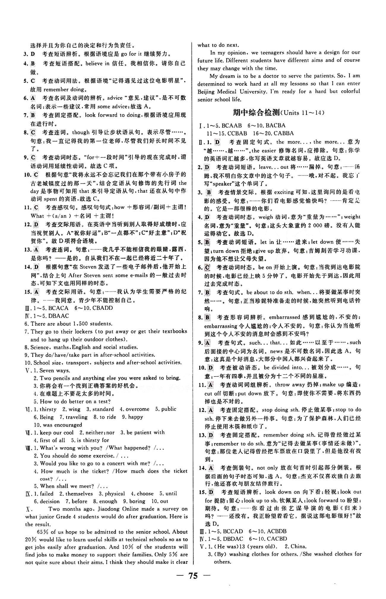 2015 世纪金榜 百练百胜九年级下英语浙江科学技术出版社 参考答案 [3]