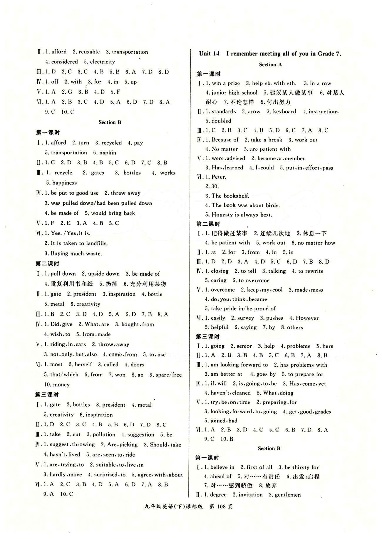 2015年啟航新課堂名校名師同步學(xué)案九年級(jí)英語下冊人教版 參考答案 [4]