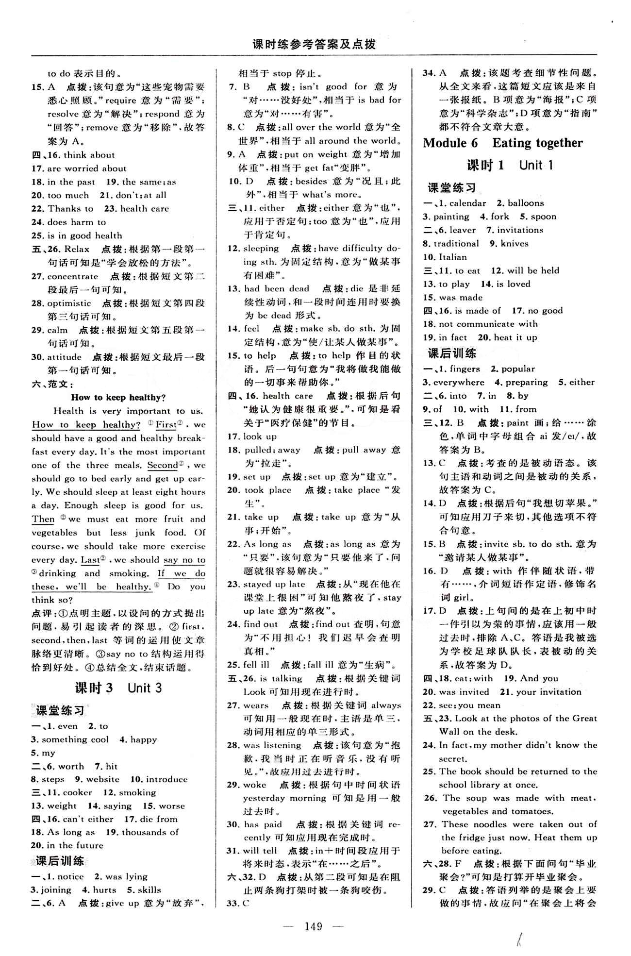 2015年點(diǎn)撥訓(xùn)練九年級(jí)英語下冊外研版 課時(shí)練答案與點(diǎn)撥 [8]