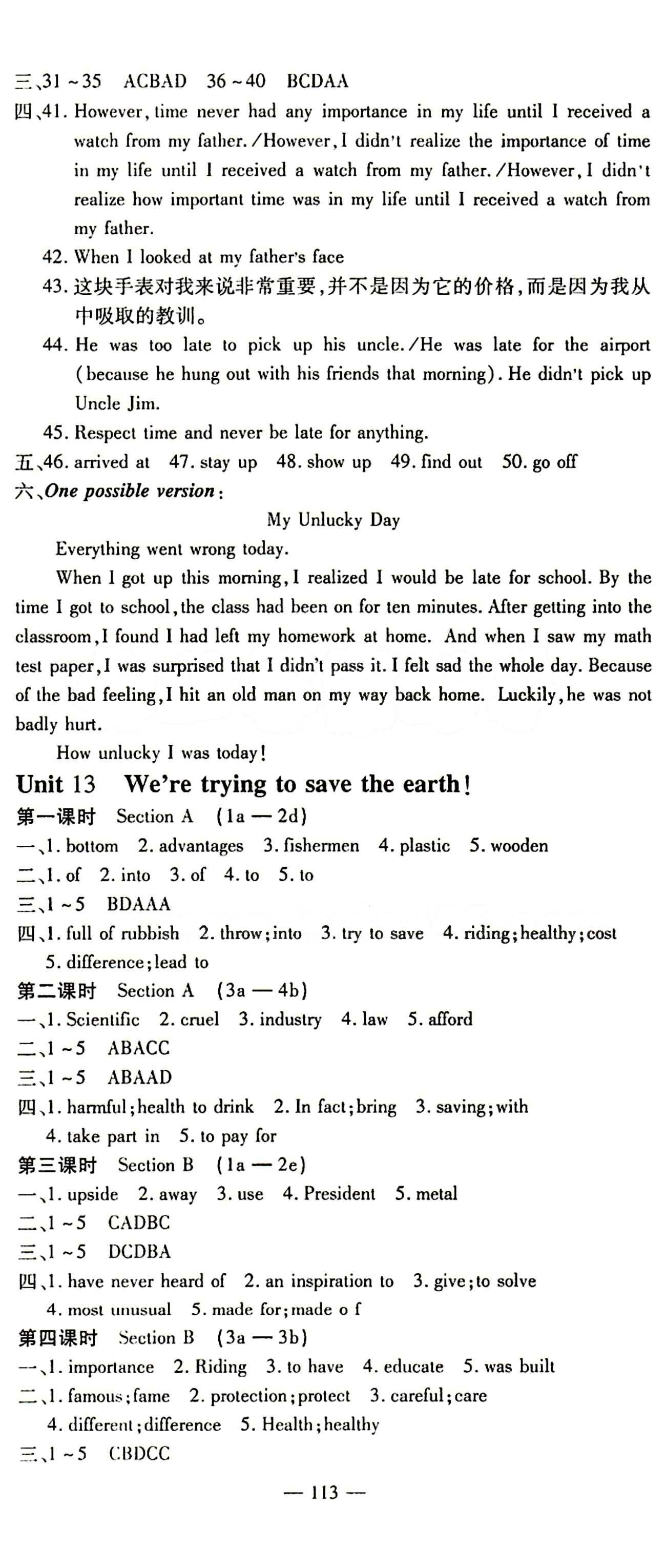 高效學案金典課堂九年級下英語河北科學技術出版社 Unit11-14 [3]