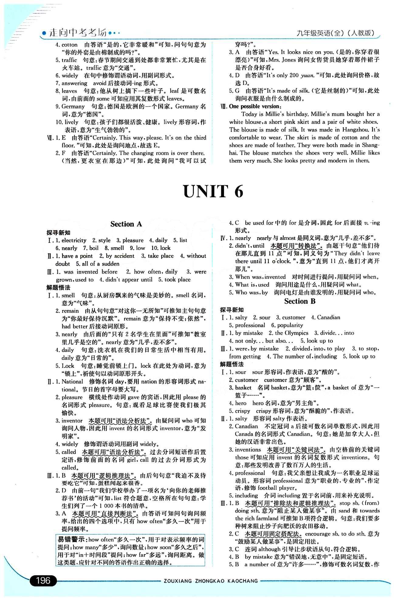 走向中考考場 集訓版九年級下英語現(xiàn)代教育出版社 Unit6 [1]