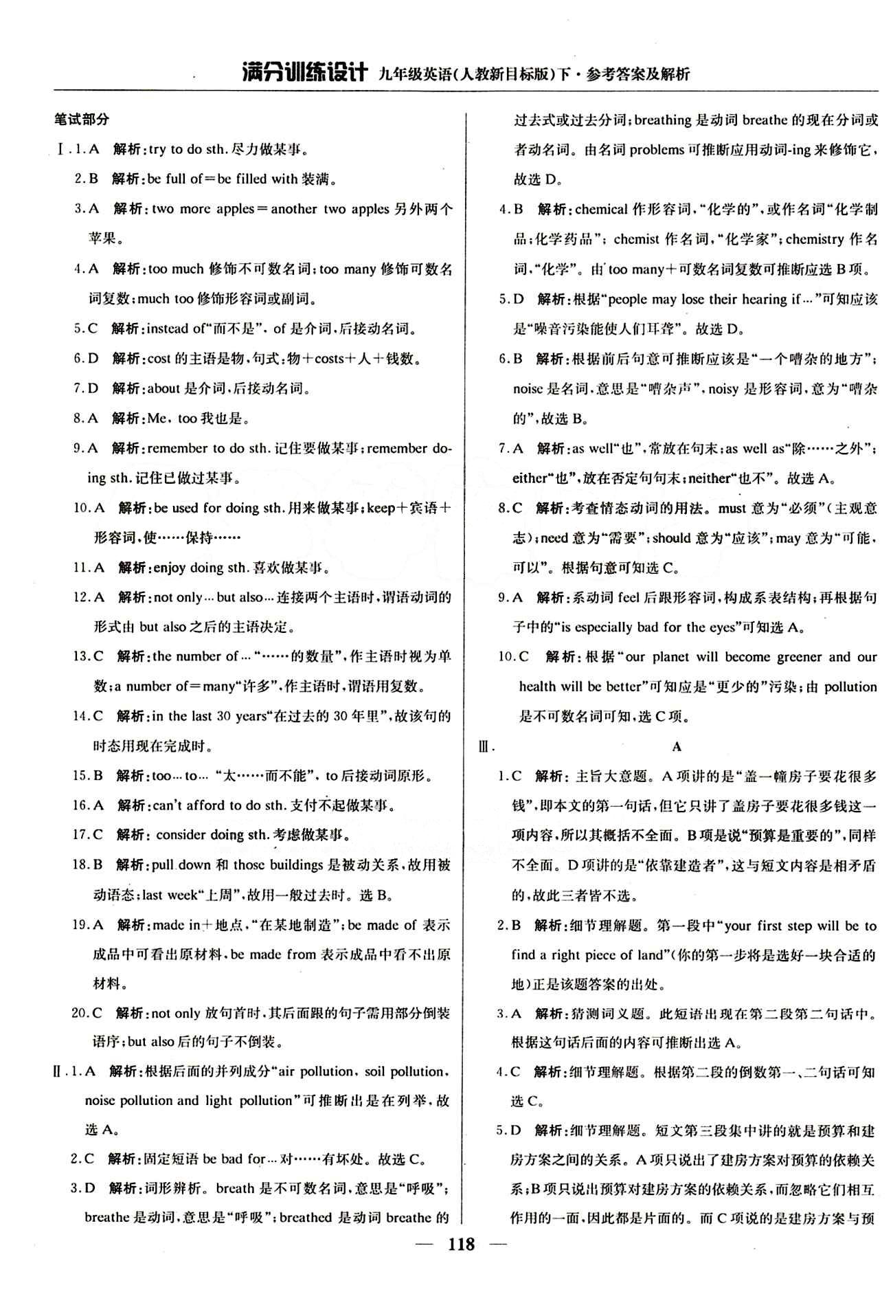 滿分訓(xùn)練設(shè)計九年級下英語北京教育出版社 Unit13 [5]