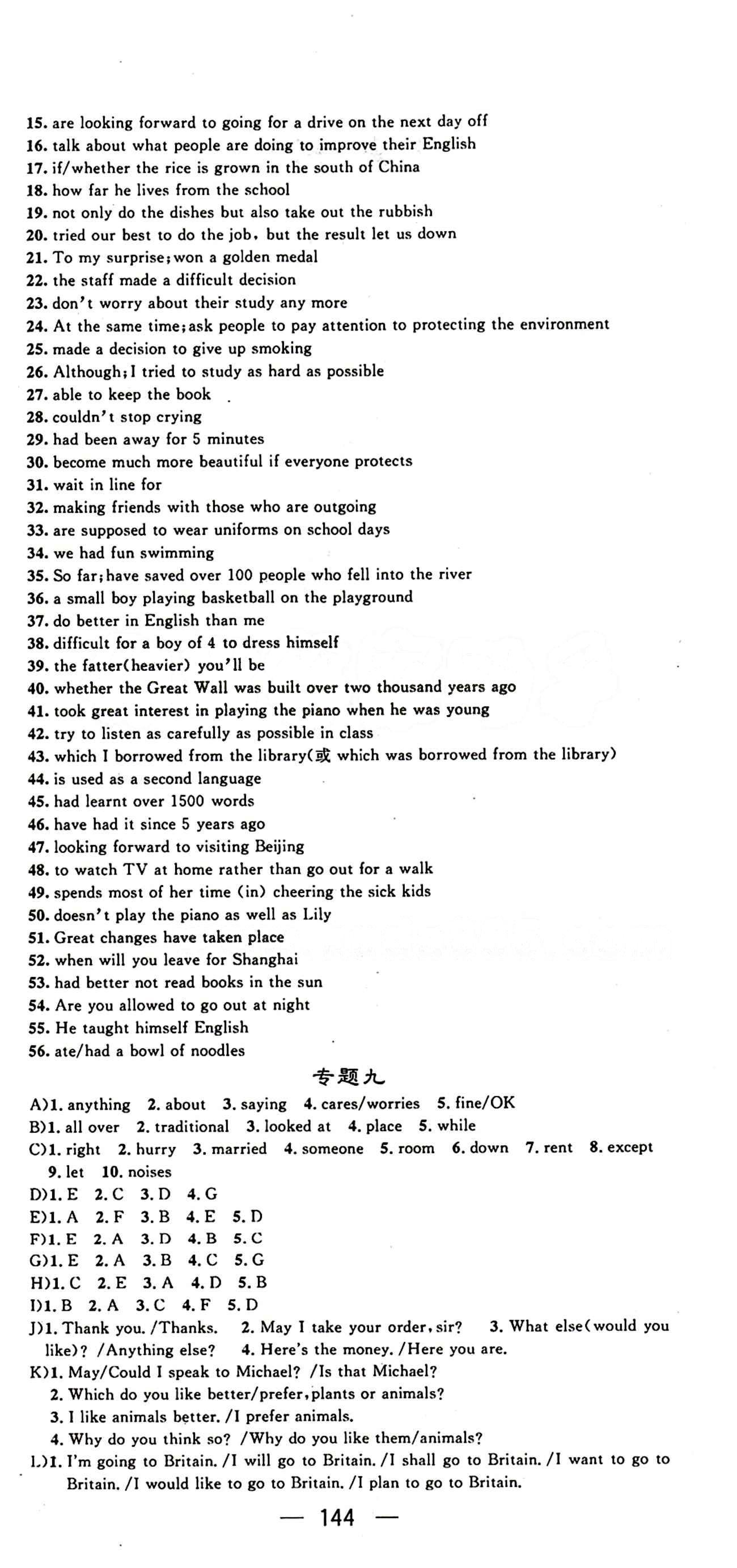 2015年名師測(cè)控九年級(jí)英語(yǔ)下冊(cè)人教版 專題訓(xùn)練 [3]