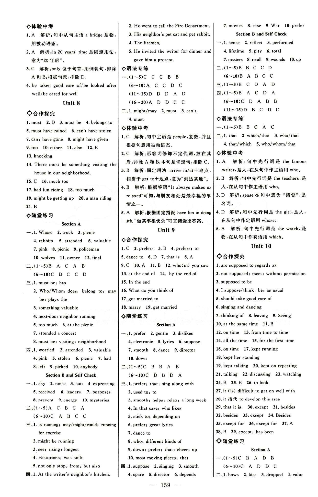 恒基名師助學(xué)系列 細(xì)解巧練九年級(jí)下英語(yǔ)內(nèi)蒙古少年兒童出版社 參考答案 [5]