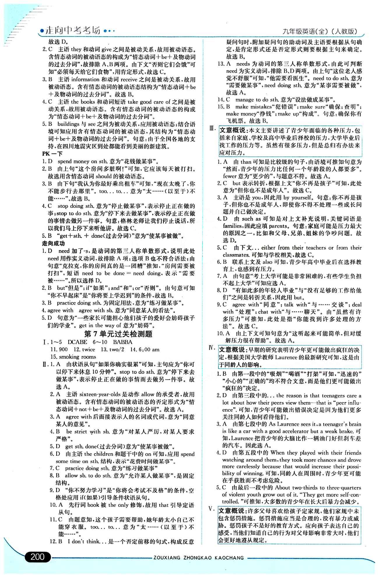 走向中考考場 集訓(xùn)版九年級下英語現(xiàn)代教育出版社 Unit7 [3]