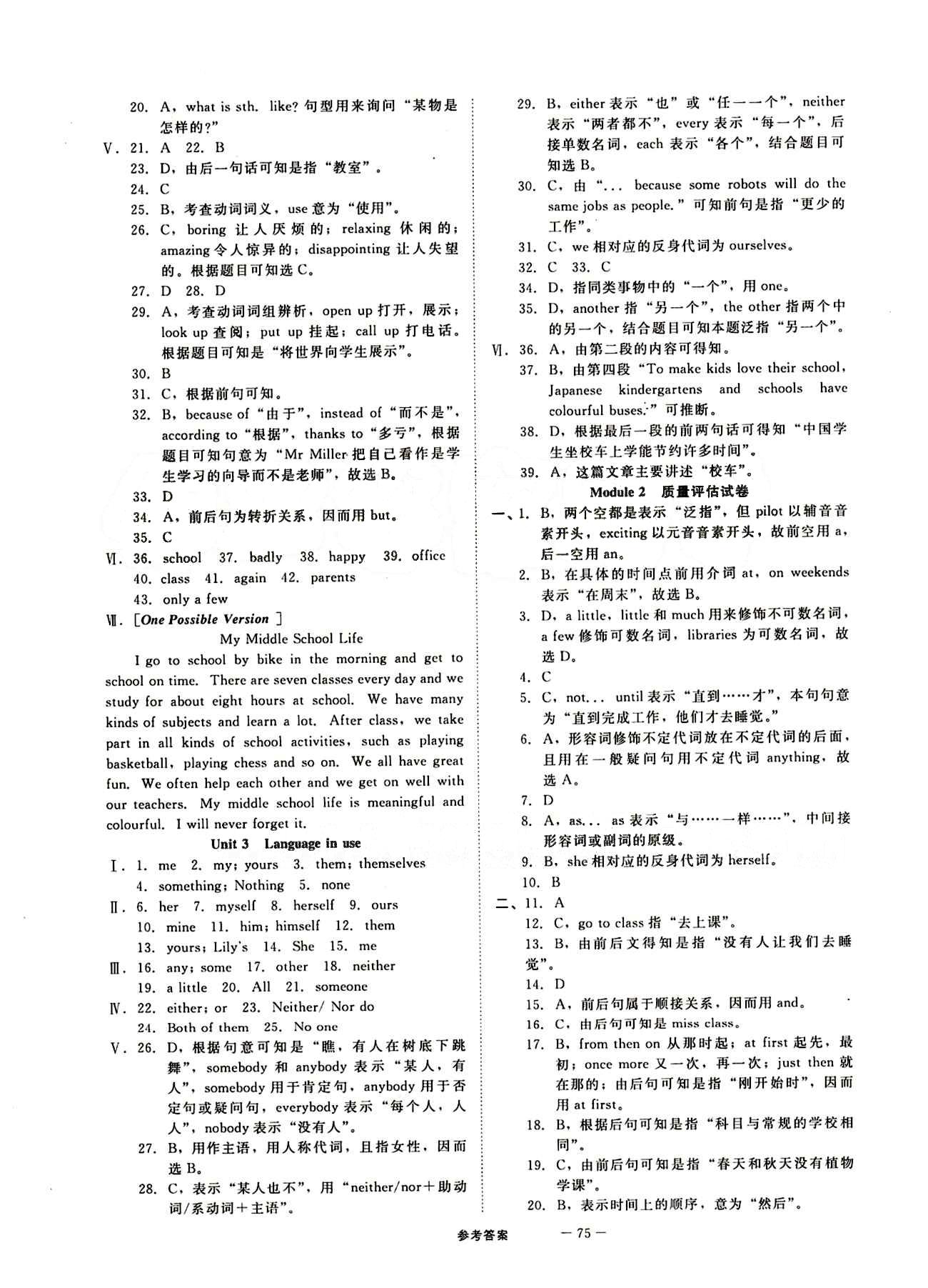 2015 全效學(xué)習(xí) 提升版 導(dǎo)學(xué)練創(chuàng)評(píng)九年級(jí)下英語安徽教育出版社 Module 2 [2]