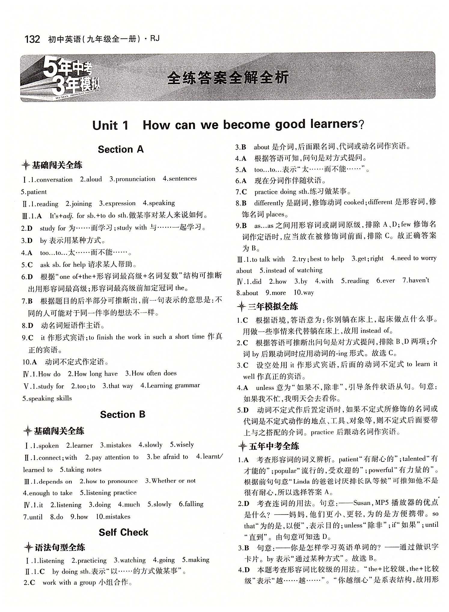 5年中考3年模拟 全练版九年级下英语教育科学出版社 Unit 1 [1]