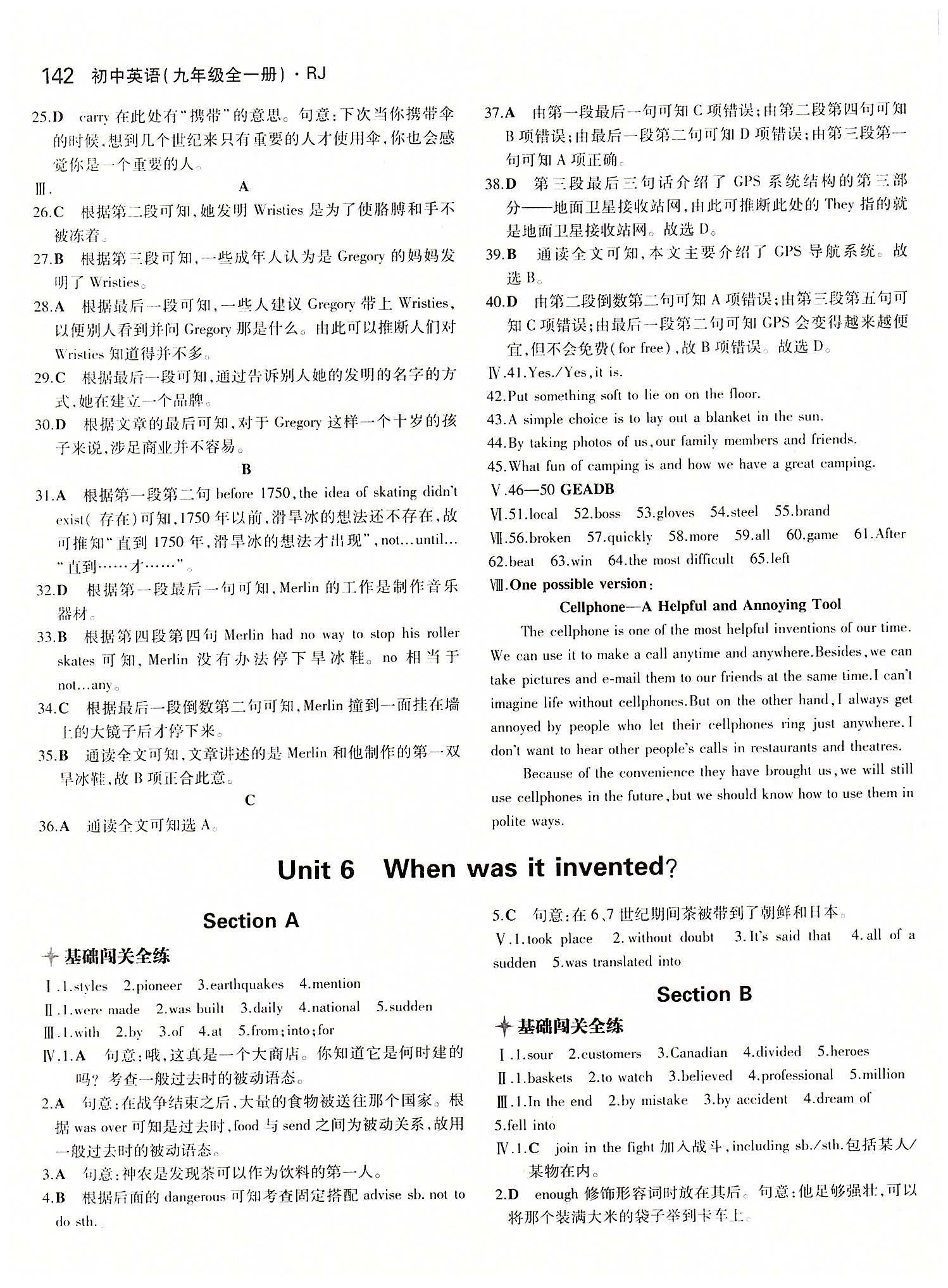 5年中考3年模拟 全练版九年级下英语教育科学出版社 Unit 6 [1]