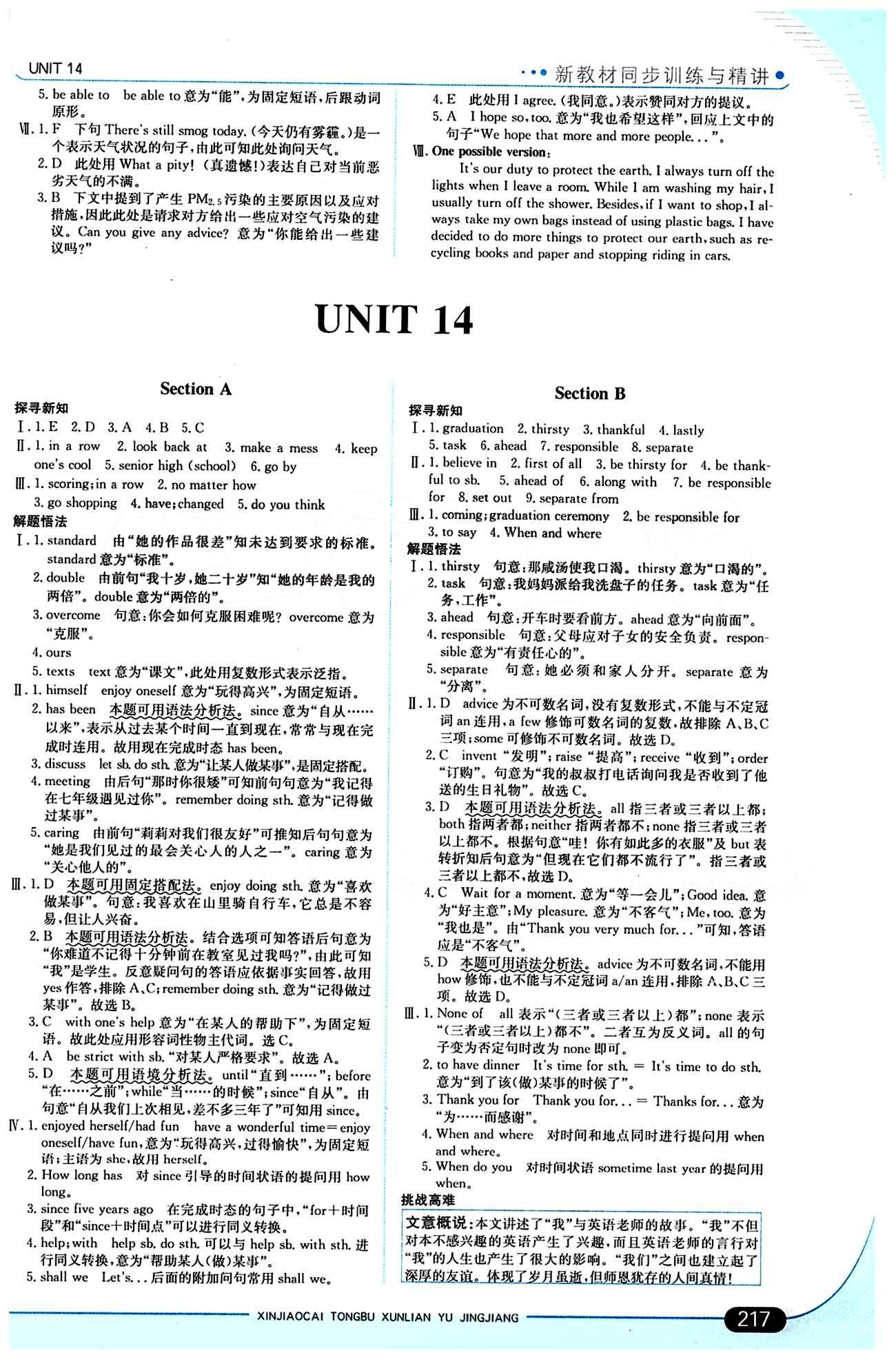 走向中考考场 集训版九年级下英语现代教育出版社 Unit14 [1]