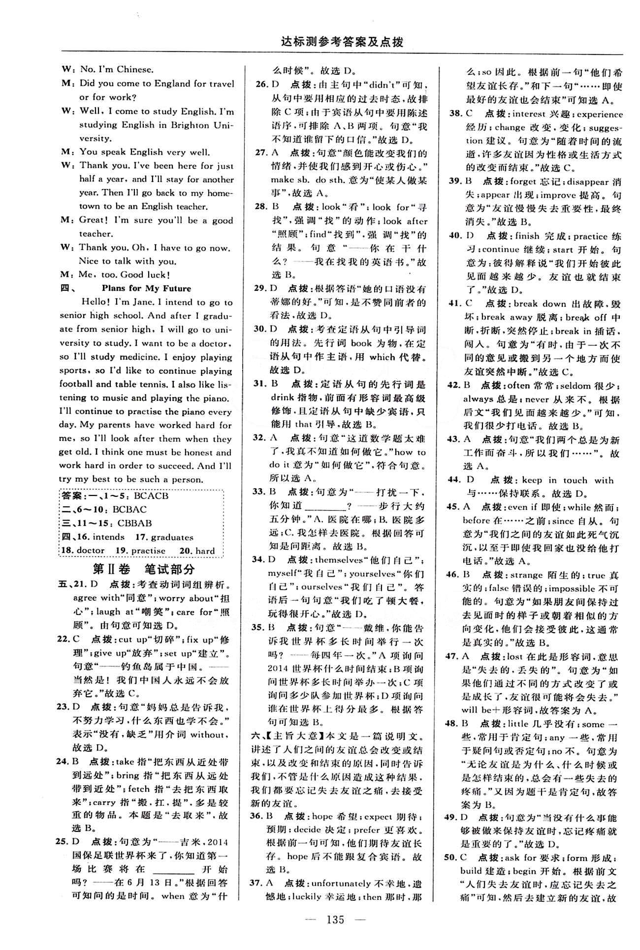 2015年點(diǎn)撥訓(xùn)練九年級(jí)英語下冊(cè)外研版 達(dá)標(biāo)測(cè)答案與點(diǎn)撥 [13]