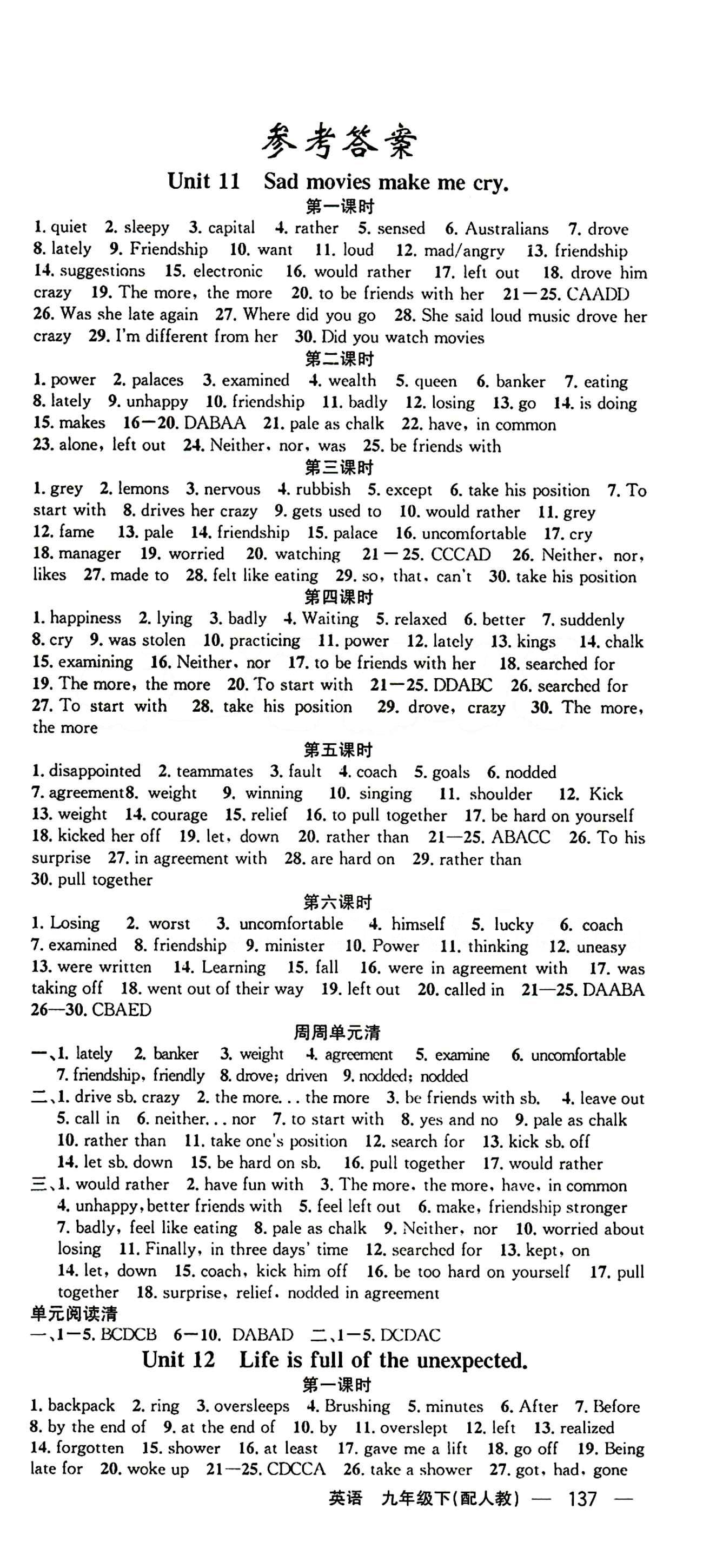 2015年四清导航九年级英语下册人教版 Unit11-14 [1]