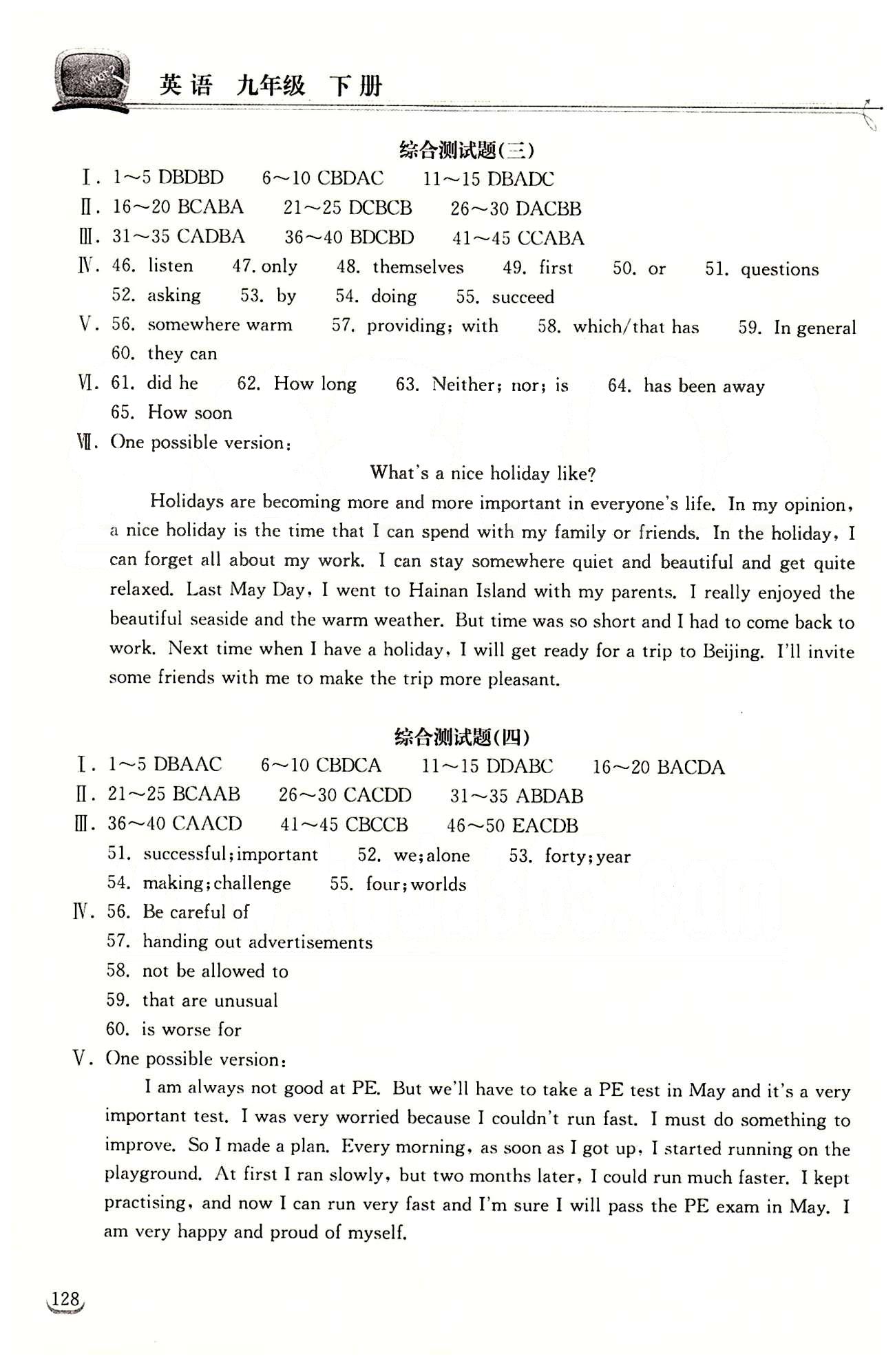 2015長江作業(yè)本同步練習(xí)冊九年級下英語長江出版社 綜合測試題 [3]