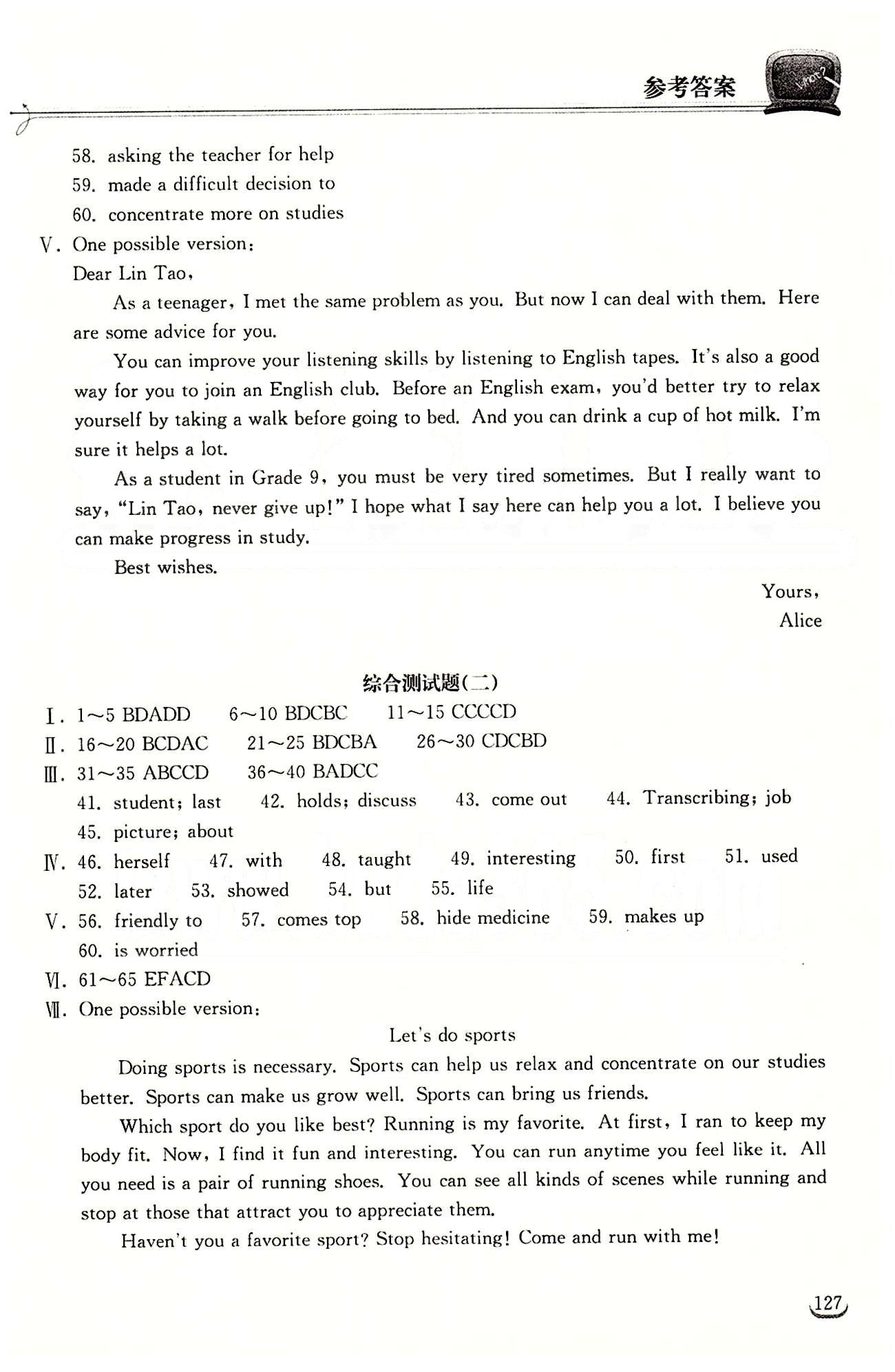 2015長(zhǎng)江作業(yè)本同步練習(xí)冊(cè)九年級(jí)下英語(yǔ)長(zhǎng)江出版社 綜合測(cè)試題 [2]