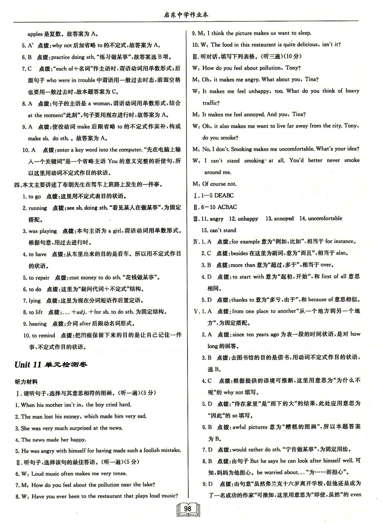 啟東中學(xué)作業(yè)本 啟東系列同步篇九年級(jí)下英語(yǔ)龍門書局 作業(yè) [18]