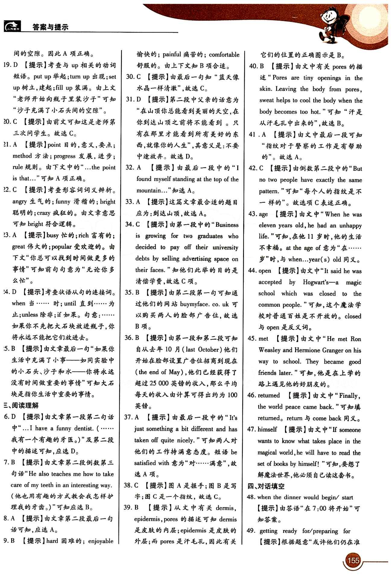 教材完全解讀 王后雄學(xué)案九年級(jí)下英語(yǔ)中國(guó)青年出版社 Unit9 [3]