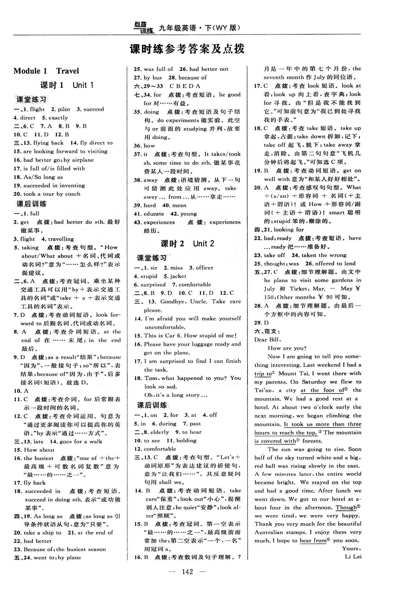 2015年點(diǎn)撥訓(xùn)練九年級英語下冊外研版 課時(shí)練答案與點(diǎn)撥 [1]