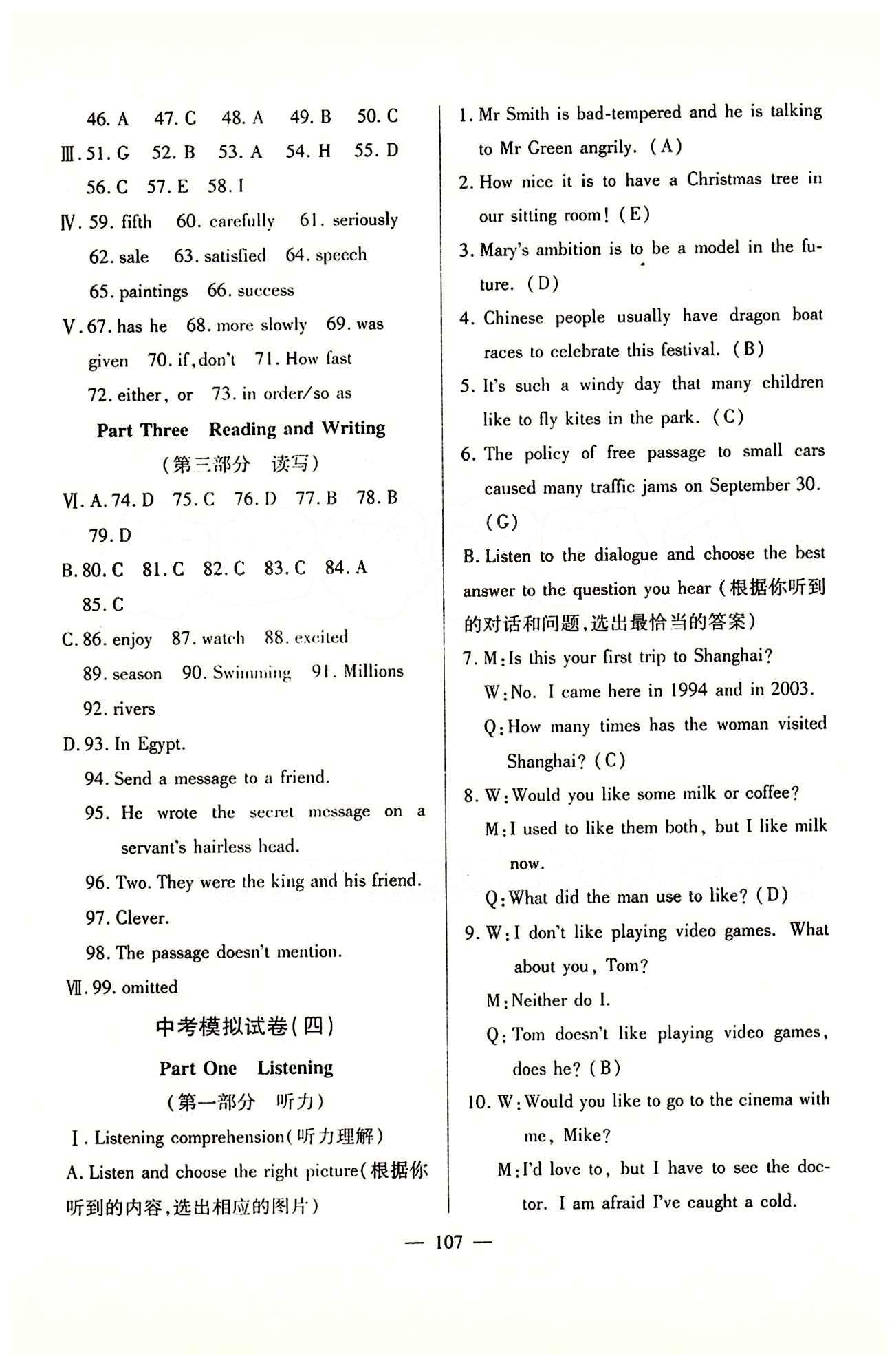 金牌教練 滬教版九年級(jí)下英語(yǔ)上海大學(xué)出版社 中考模擬試卷 [10]