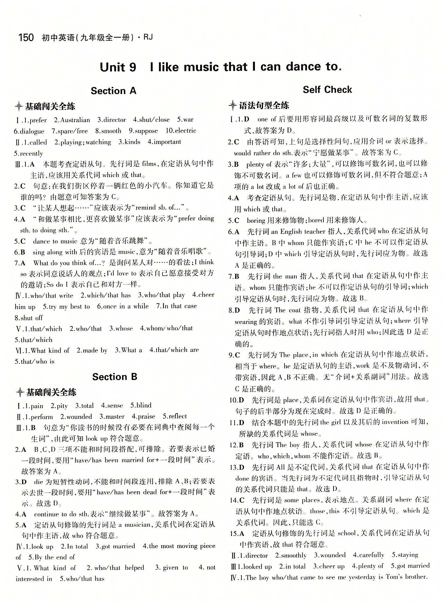 5年中考3年模拟 全练版九年级下英语教育科学出版社 Unit 9 [1]