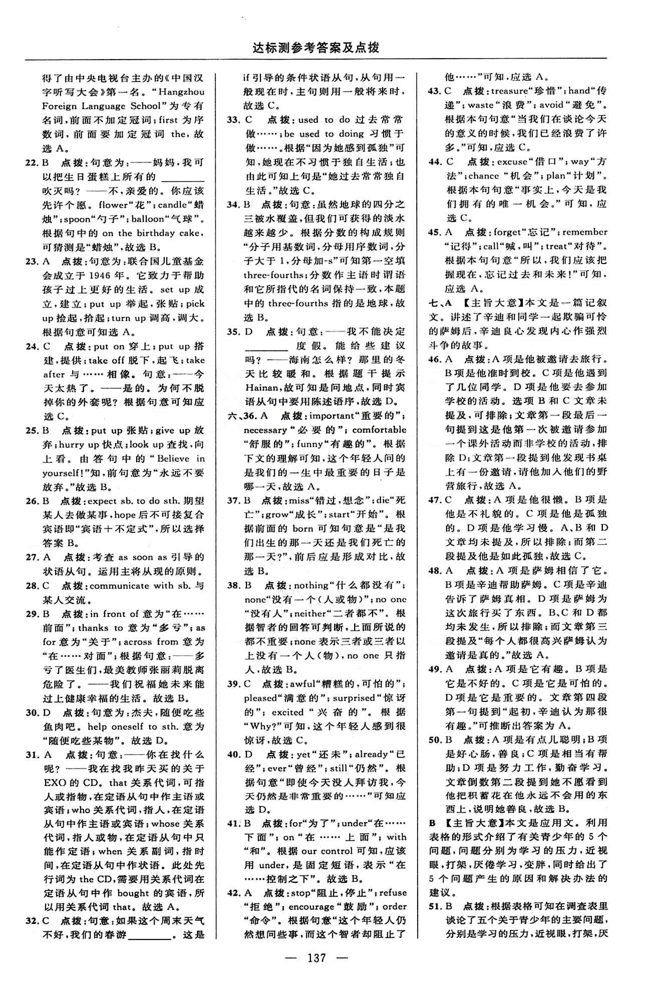 2015年點(diǎn)撥訓(xùn)練九年級英語下冊外研版 達(dá)標(biāo)測答案與點(diǎn)撥 [15]