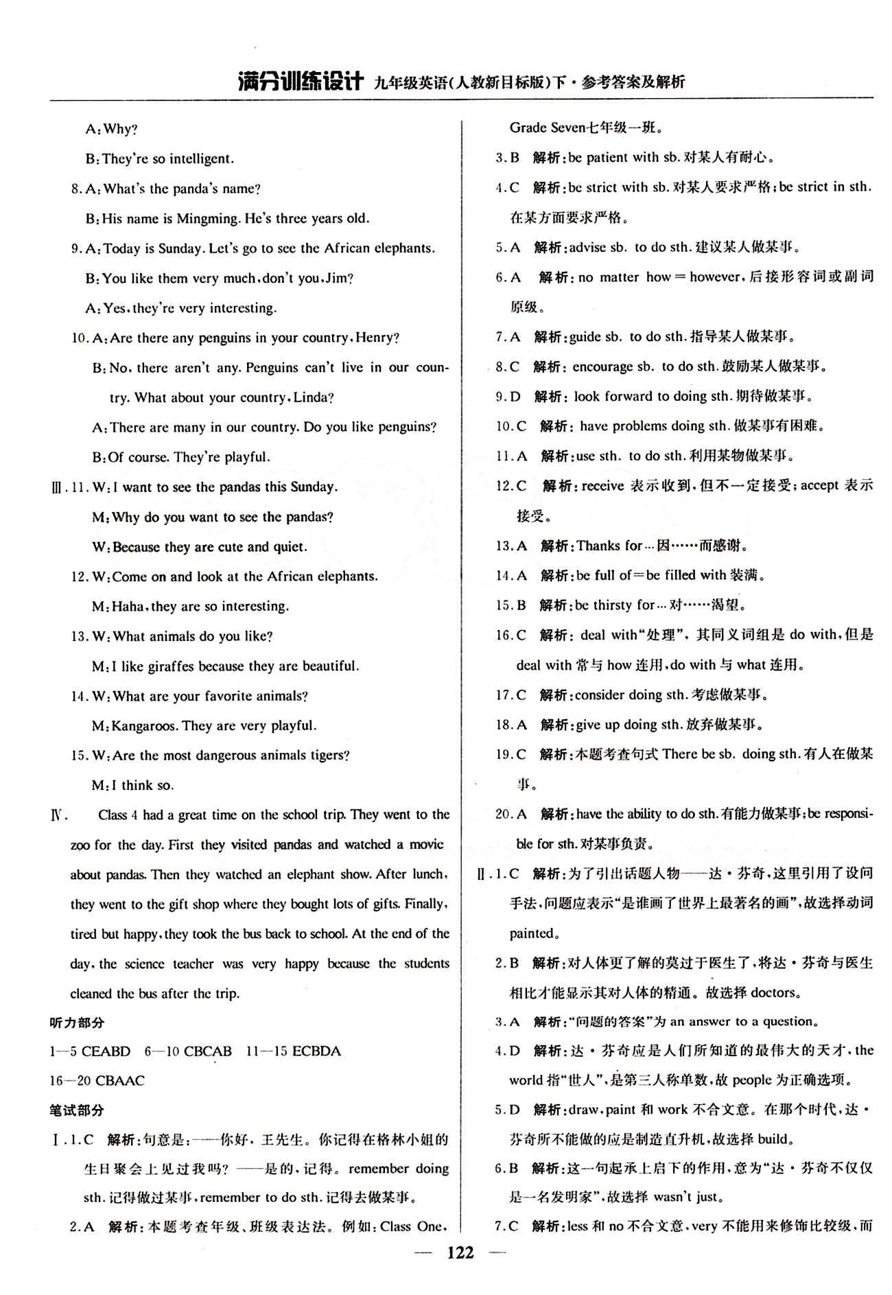 滿分訓(xùn)練設(shè)計(jì)九年級(jí)下英語(yǔ)北京教育出版社 Unit14 [4]